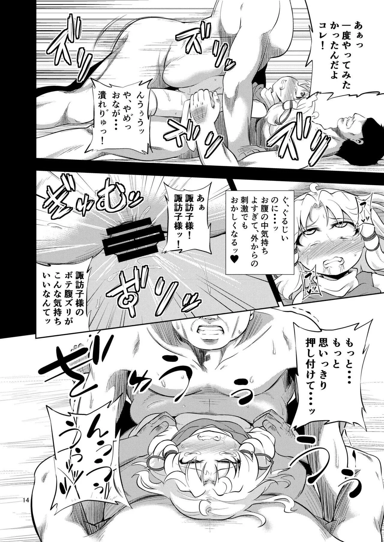 [はぴねすみるく (おびゃー)] 肉欲神仰信 – Episode of religious faith 2 – (東方Project) [DL版]_4