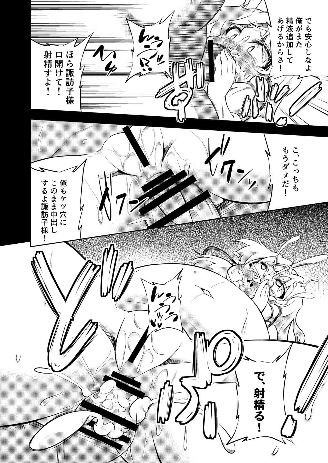 [はぴねすみるく (おびゃー)] 肉欲神仰信 – Episode of religious faith 2 – (東方Project) [DL版]_6