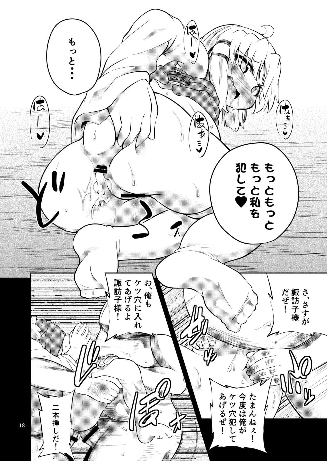 [はぴねすみるく (おびゃー)] 肉欲神仰信 – Episode of religious faith 2 – (東方Project) [DL版]_8
