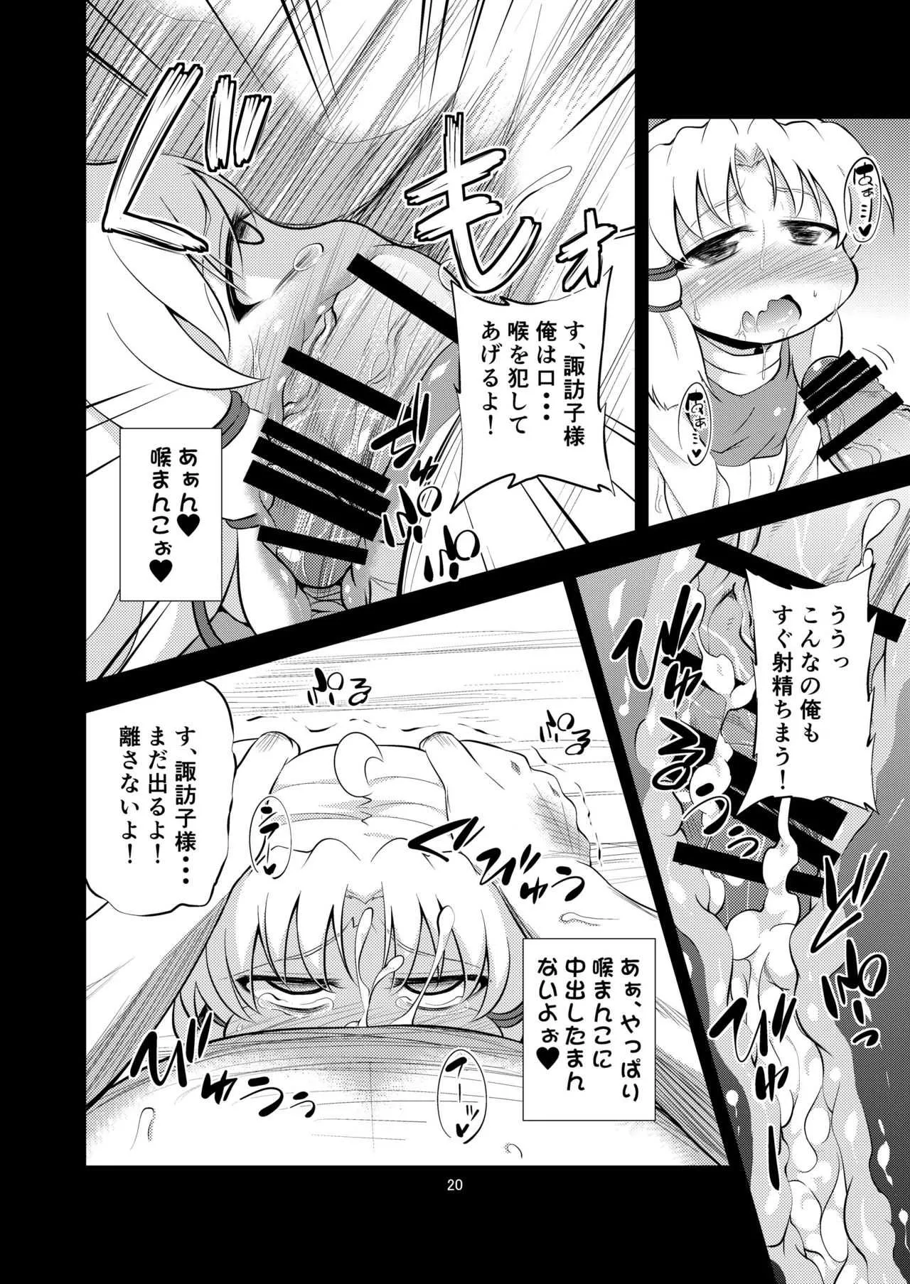 [はぴねすみるく (おびゃー)] 肉欲神仰信 – Episode of religious faith 2 – (東方Project) [DL版]_9