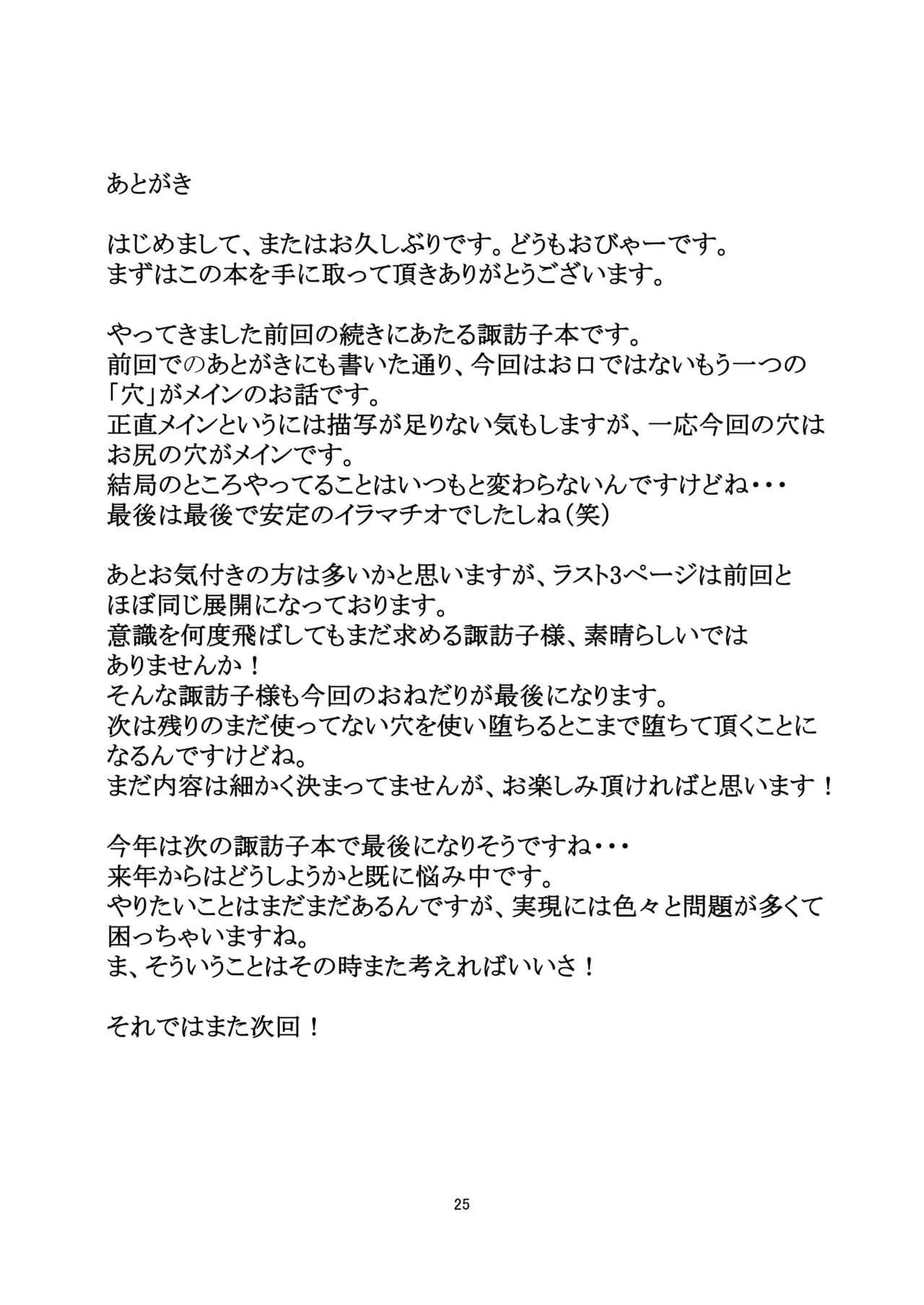 [はぴねすみるく (おびゃー)] 肉欲神仰信 – Episode of religious faith 2 – (東方Project) [DL版]_10