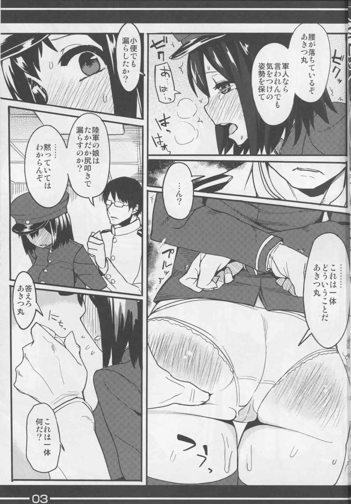 (C86) [緑茶コンボ (かめれおん)] 陸軍ノ娘 (艦隊これくしょん -艦これ-)_5