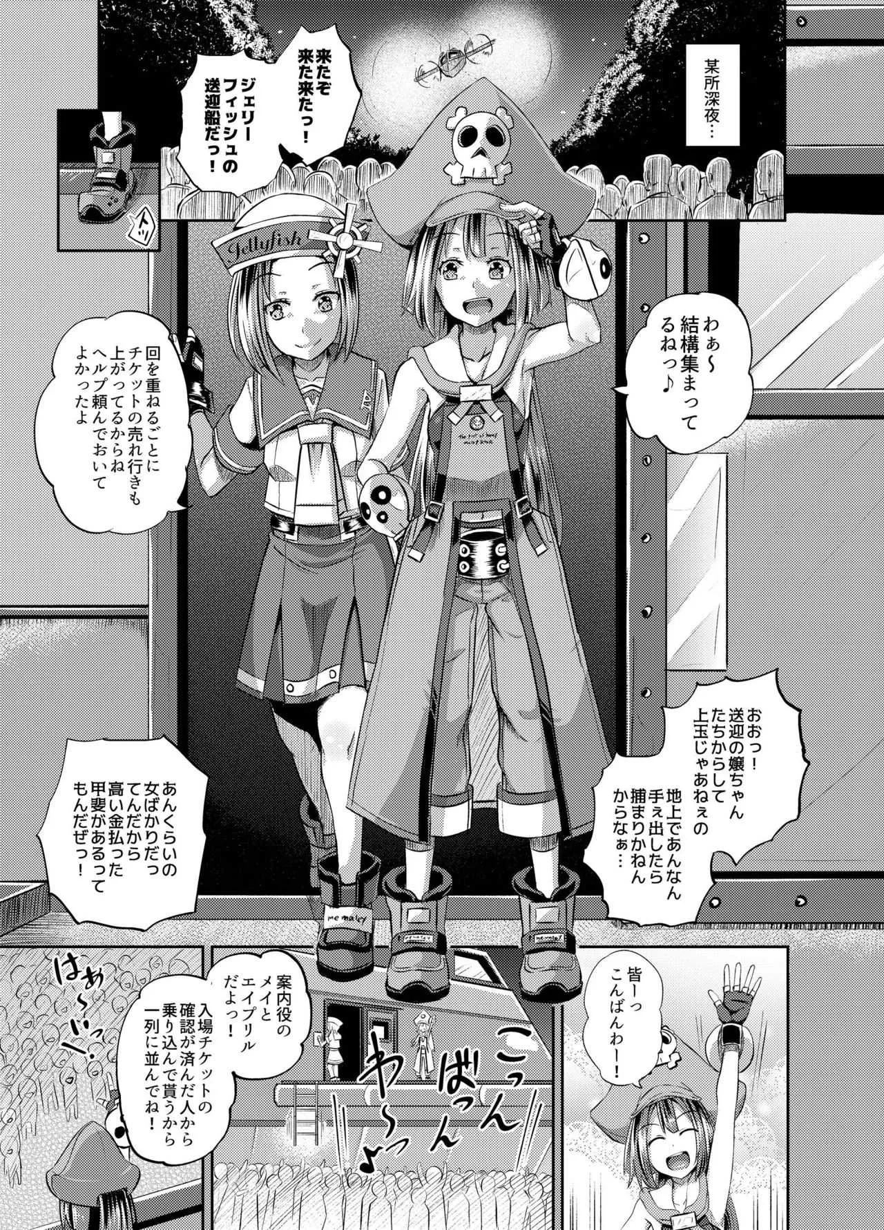 [とんこつふうみ (ぽんこっちゃん)] ジェリーフィッシュ快俗団へようこそっ! (ギルティギア) [DL版]_3