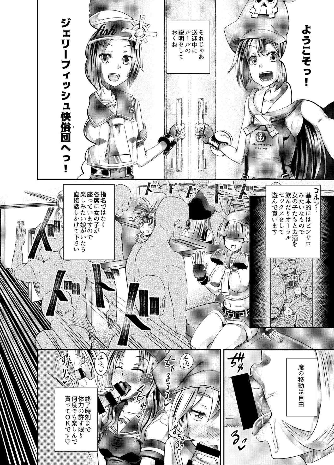 [とんこつふうみ (ぽんこっちゃん)] ジェリーフィッシュ快俗団へようこそっ! (ギルティギア) [DL版]_4