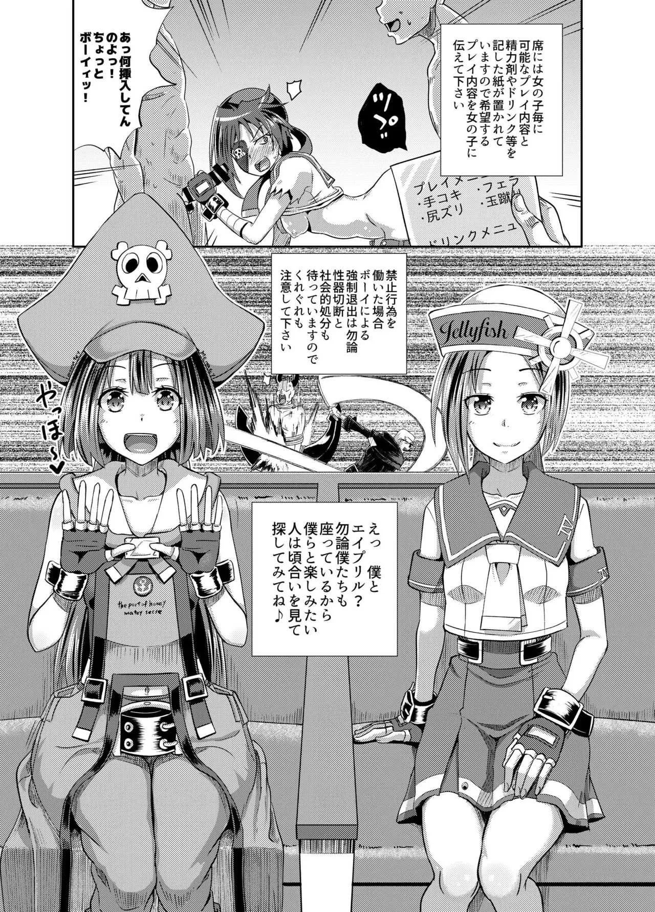 [とんこつふうみ (ぽんこっちゃん)] ジェリーフィッシュ快俗団へようこそっ! (ギルティギア) [DL版]_5