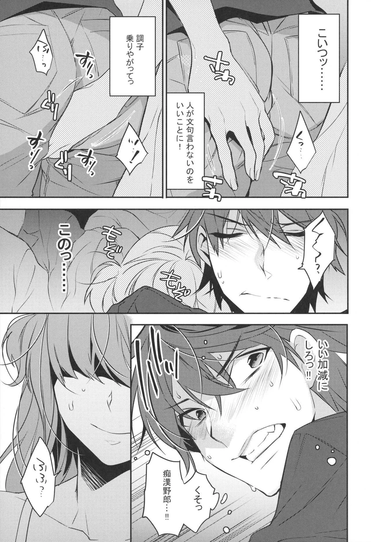(C96) [Ash Wing (まくろ)] 女装男子×俺 総集編_6