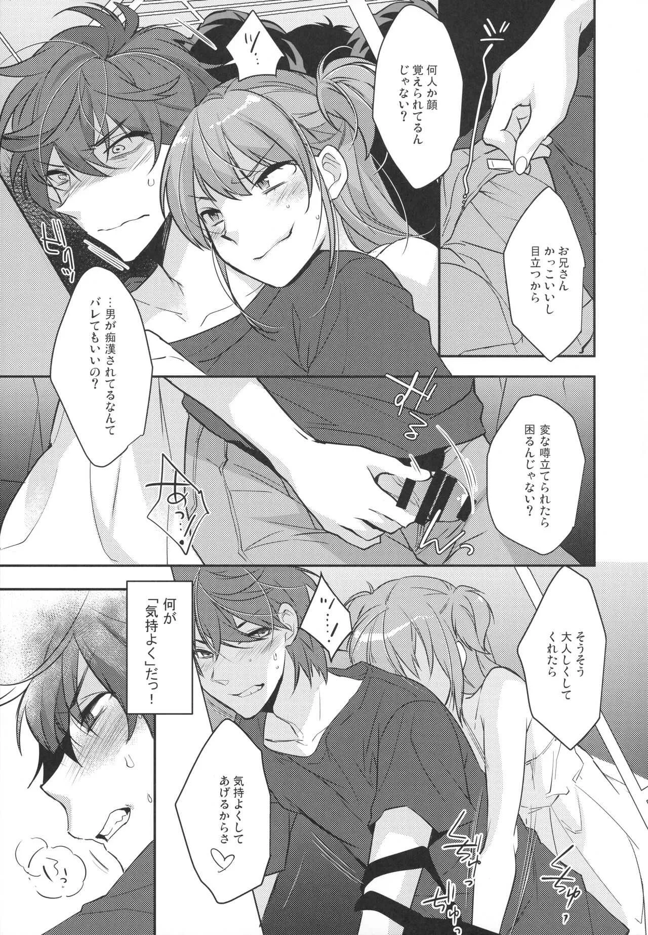 (C96) [Ash Wing (まくろ)] 女装男子×俺 総集編_8