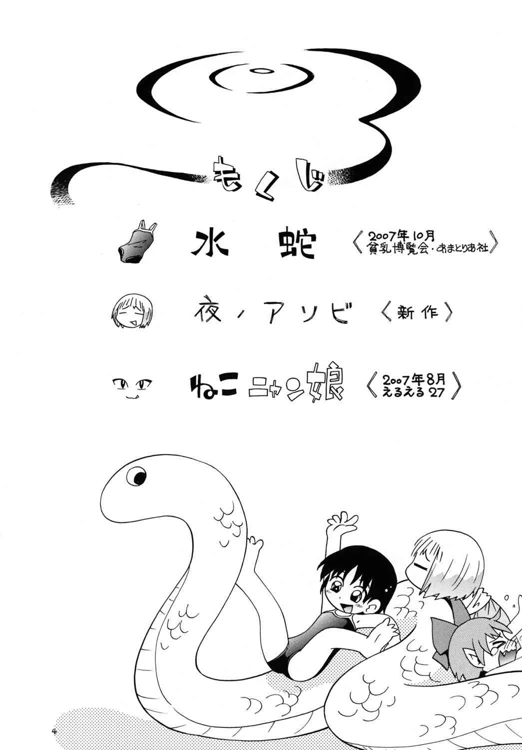 (ぷにケット21) [ぷち屋 (ほしのふうた)] ぷちぷれ2 (よろず) [DL版]_3