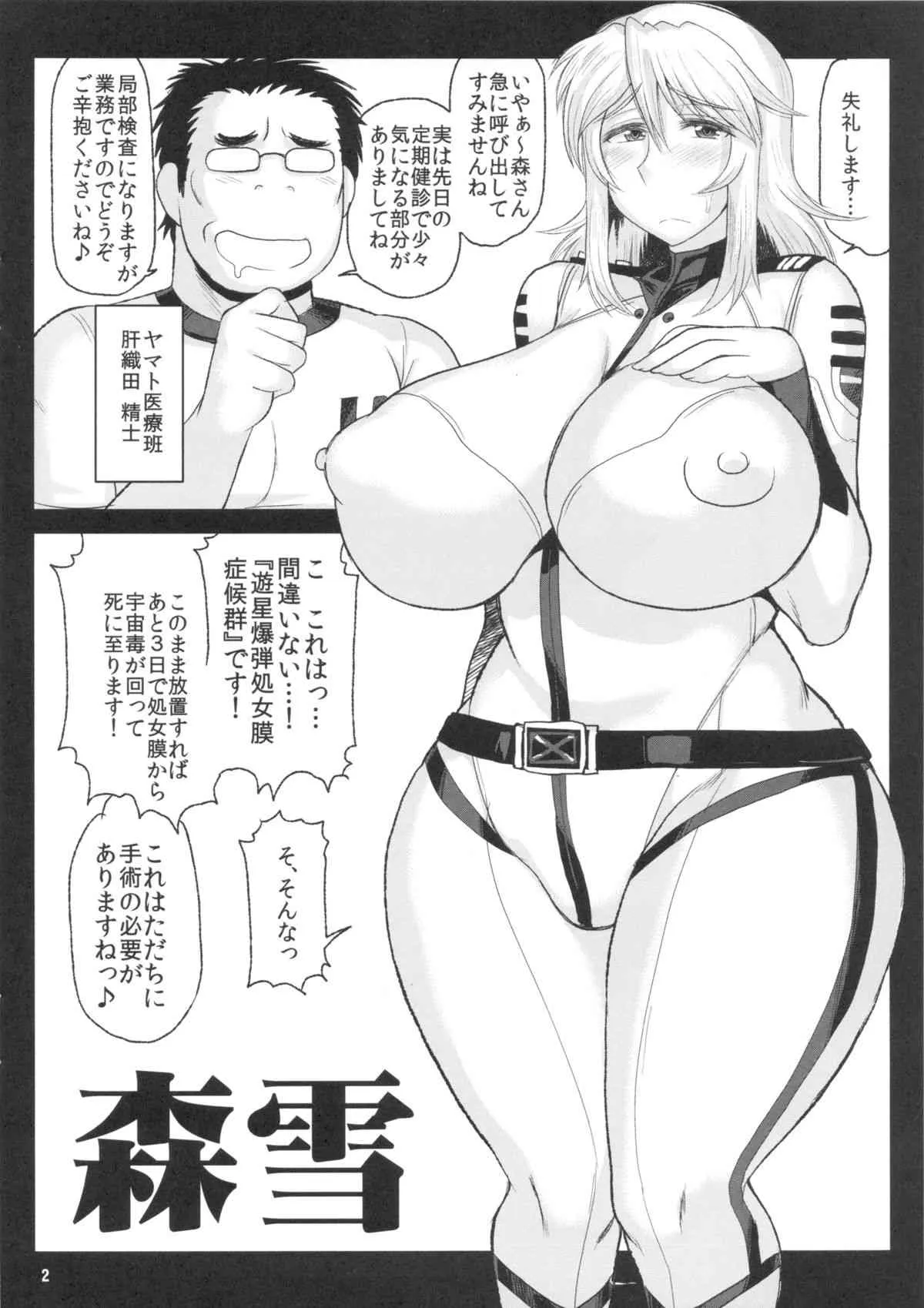 (C84) [グレートキャニオン (ディープバレー)] 宇宙淫姦ヤマト1919～医療班のキモオタクルーが診察にかこつけて女性船員達のアソコに遺伝子充填120%精虫砲爆射!子宮よ!卵子は孵ってきた!～ (