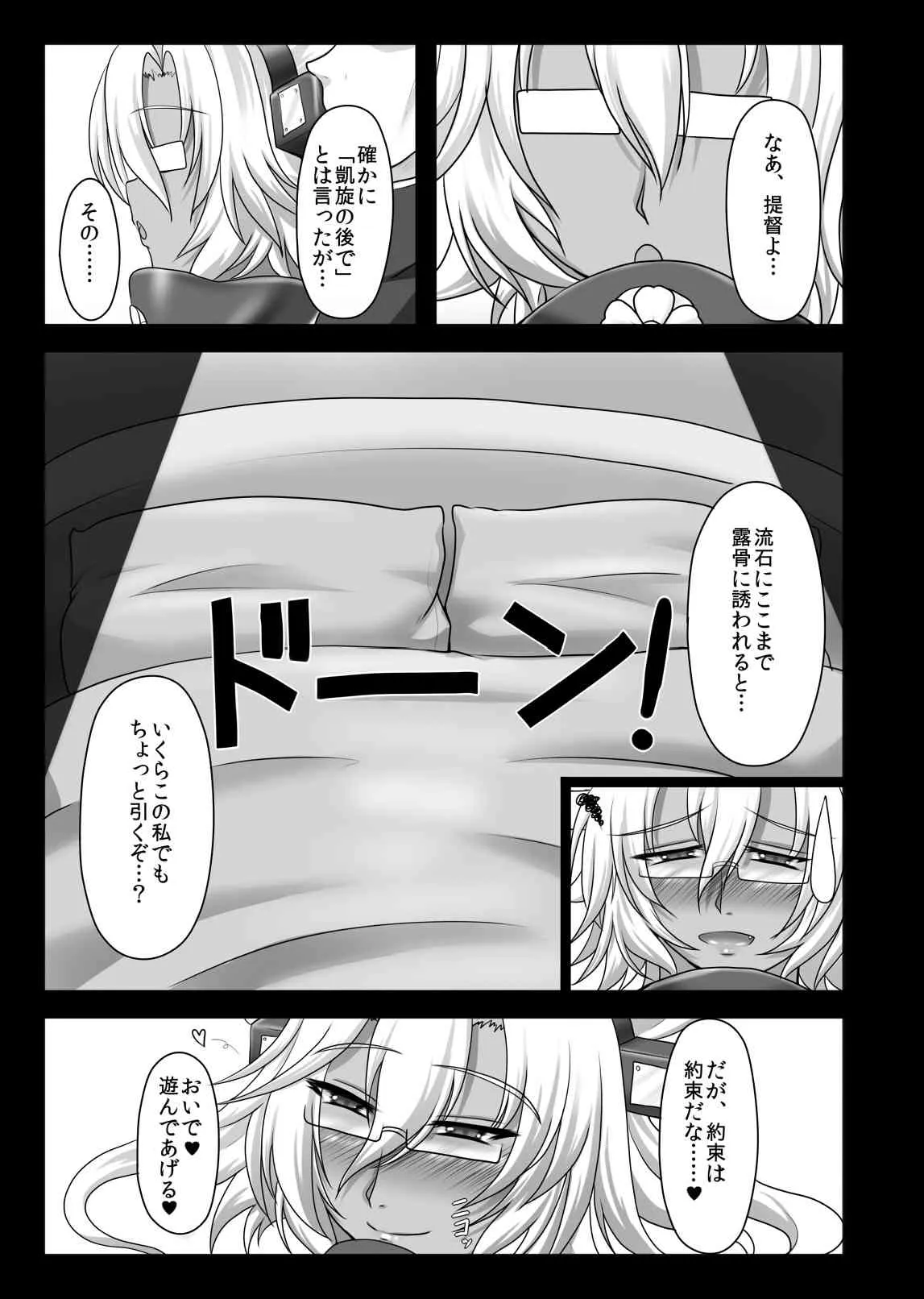 [護送車 (あーちえねみー)] 凱旋の後で… (艦隊これくしょん-艦これ-) [DL版]_3