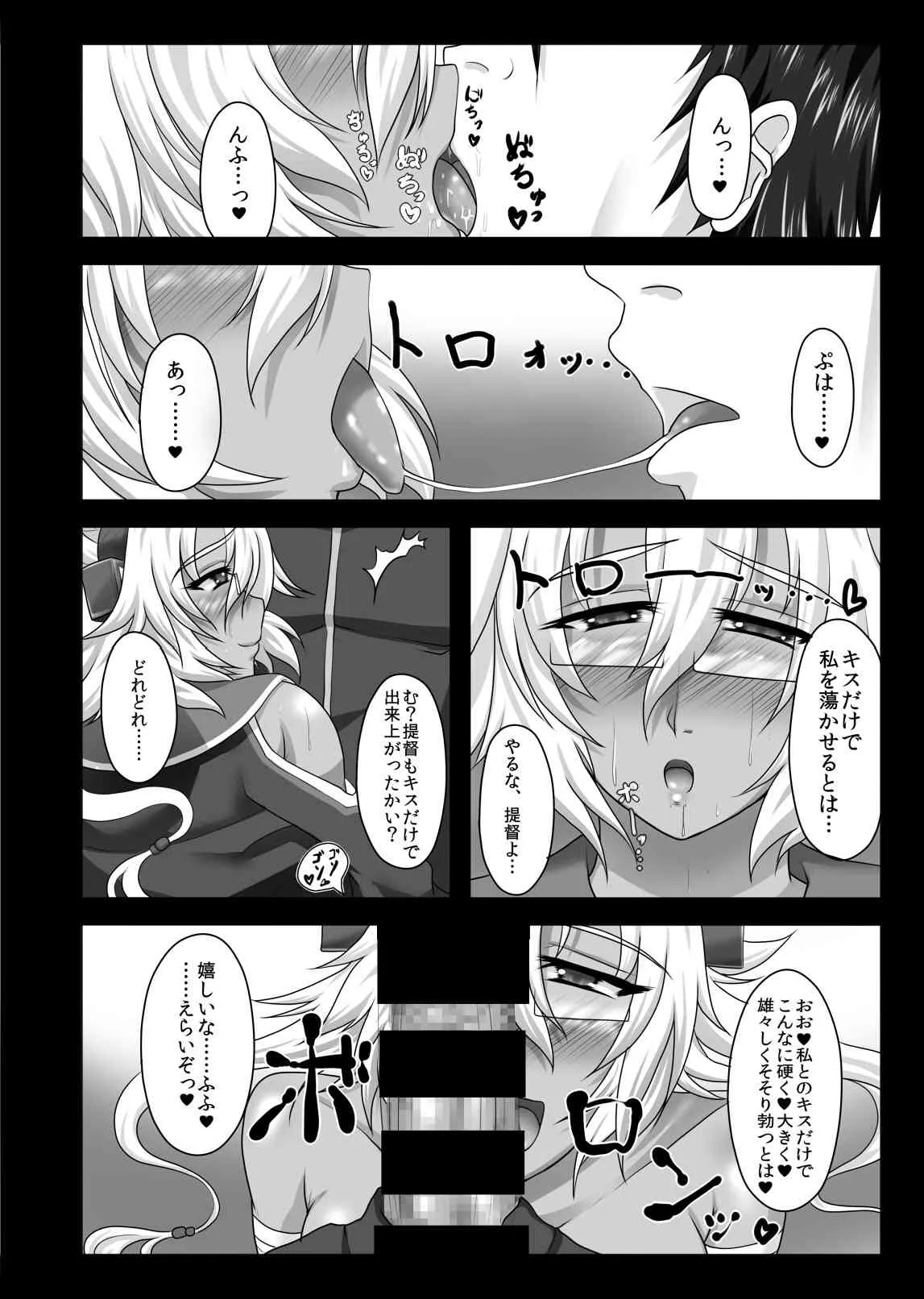 [護送車 (あーちえねみー)] 凱旋の後で… (艦隊これくしょん-艦これ-) [DL版]_4