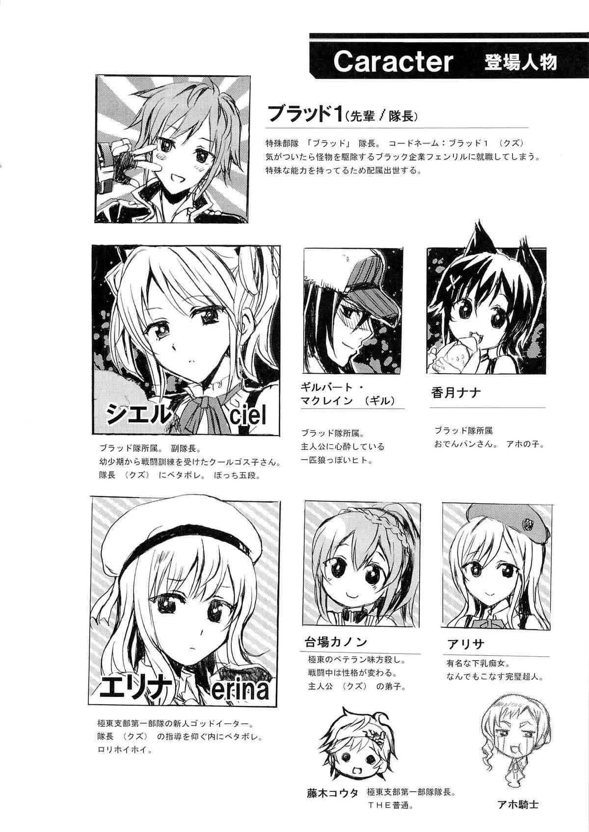 (C85) [ねこバス停(しゃあ)] ブラッド1応答して下さい (ゴッドイーター)_2