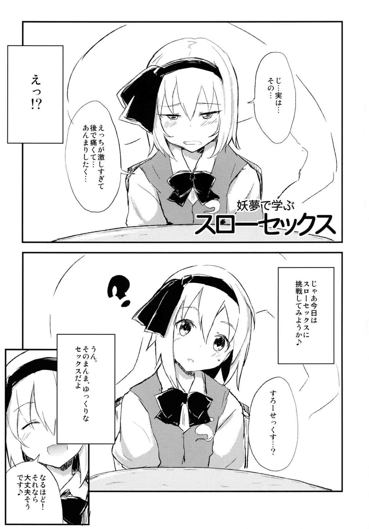 [100円外務省 (みりの)] 妖夢で学ぶスローセックス (東方Project) [DL版]_5