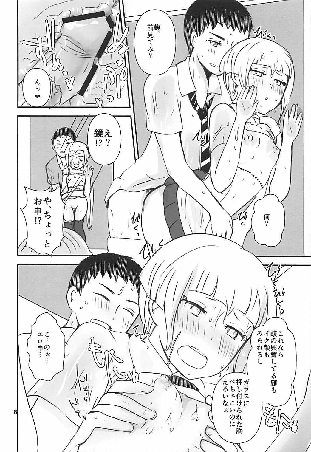 彼袈裟を着る日_7