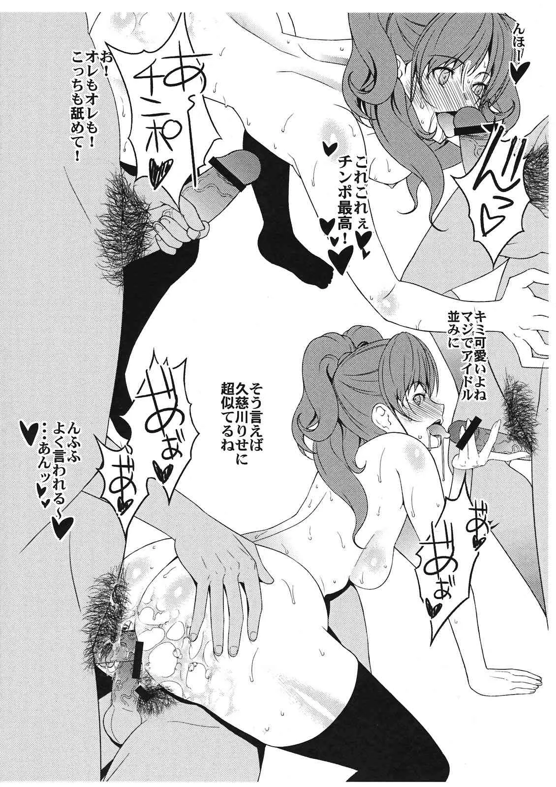 (C81) [さなづら同人誌発行所(さなづらひろゆき)] P4淫乱ビッチりせの休日の過ごし方 (ペルソナ4)_4