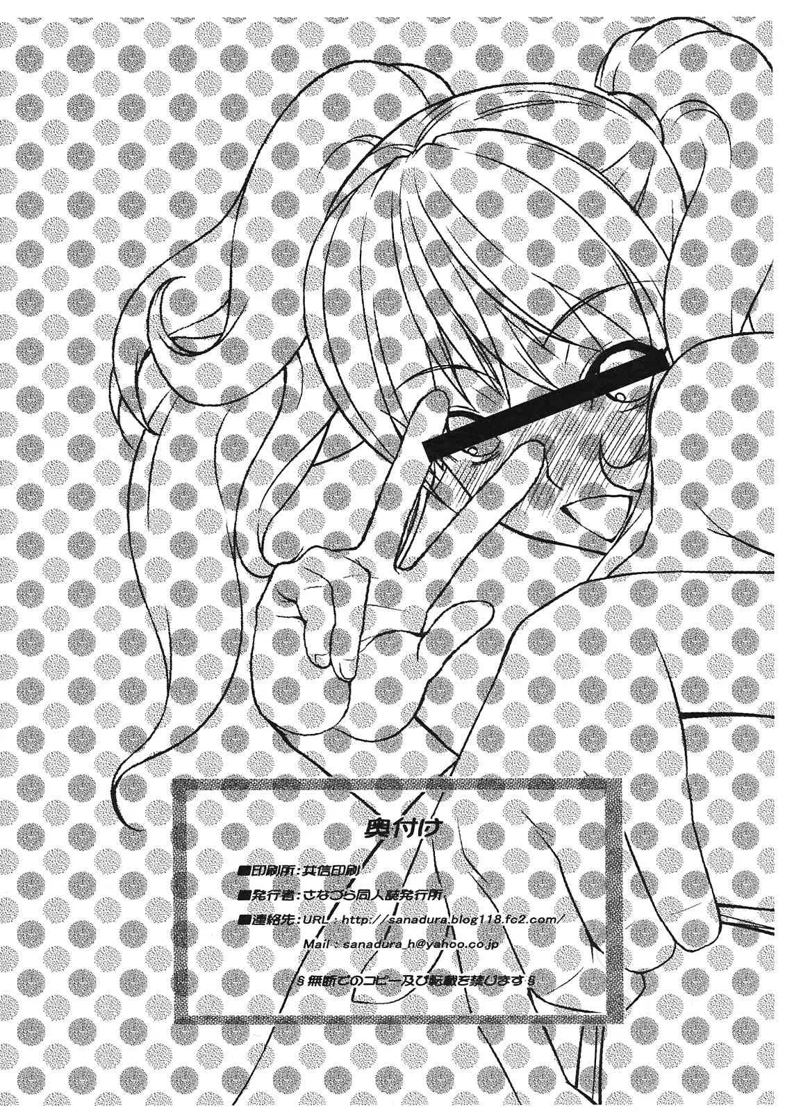 (C81) [さなづら同人誌発行所(さなづらひろゆき)] P4淫乱ビッチりせの休日の過ごし方 (ペルソナ4)_8