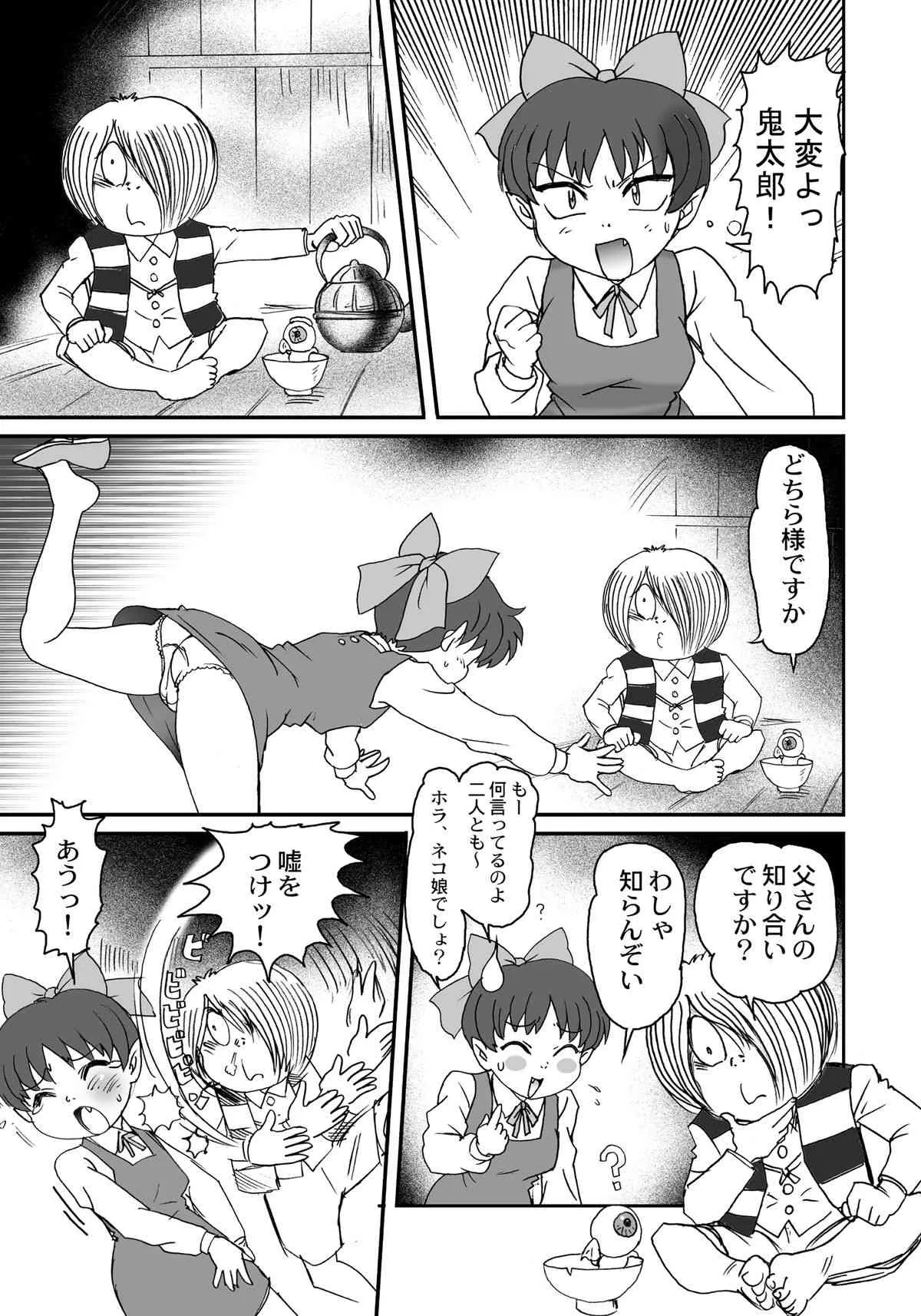 [ニポポクライシス (原価壱円)] 濡場鬼○郎総集変 (ゲゲゲの鬼太郎) [DL版]_4
