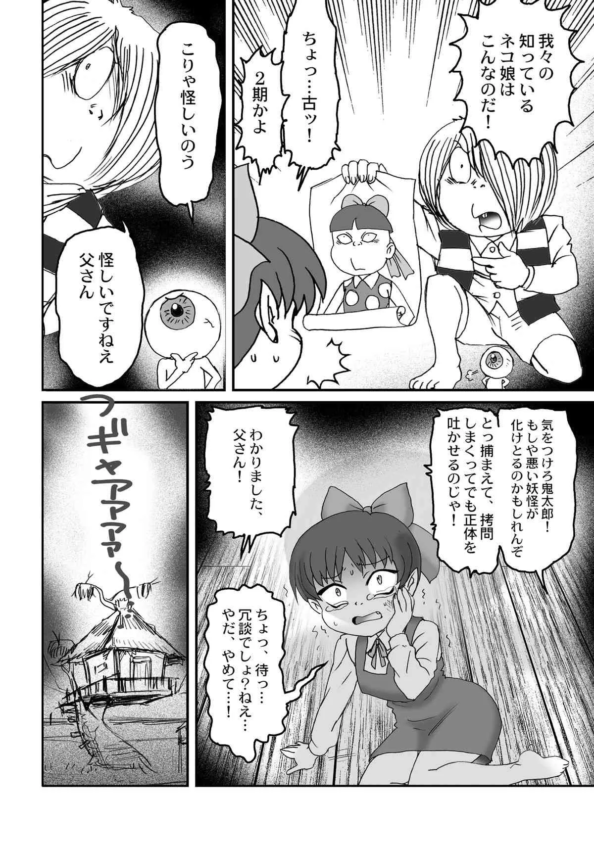[ニポポクライシス (原価壱円)] 濡場鬼○郎総集変 (ゲゲゲの鬼太郎) [DL版]_5
