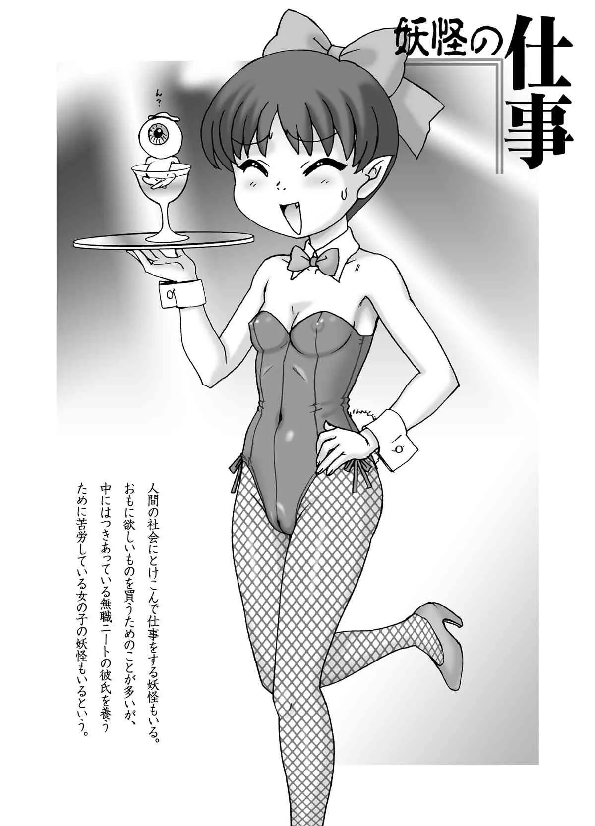 [ニポポクライシス (原価壱円)] 濡場鬼○郎総集変 (ゲゲゲの鬼太郎) [DL版]_8