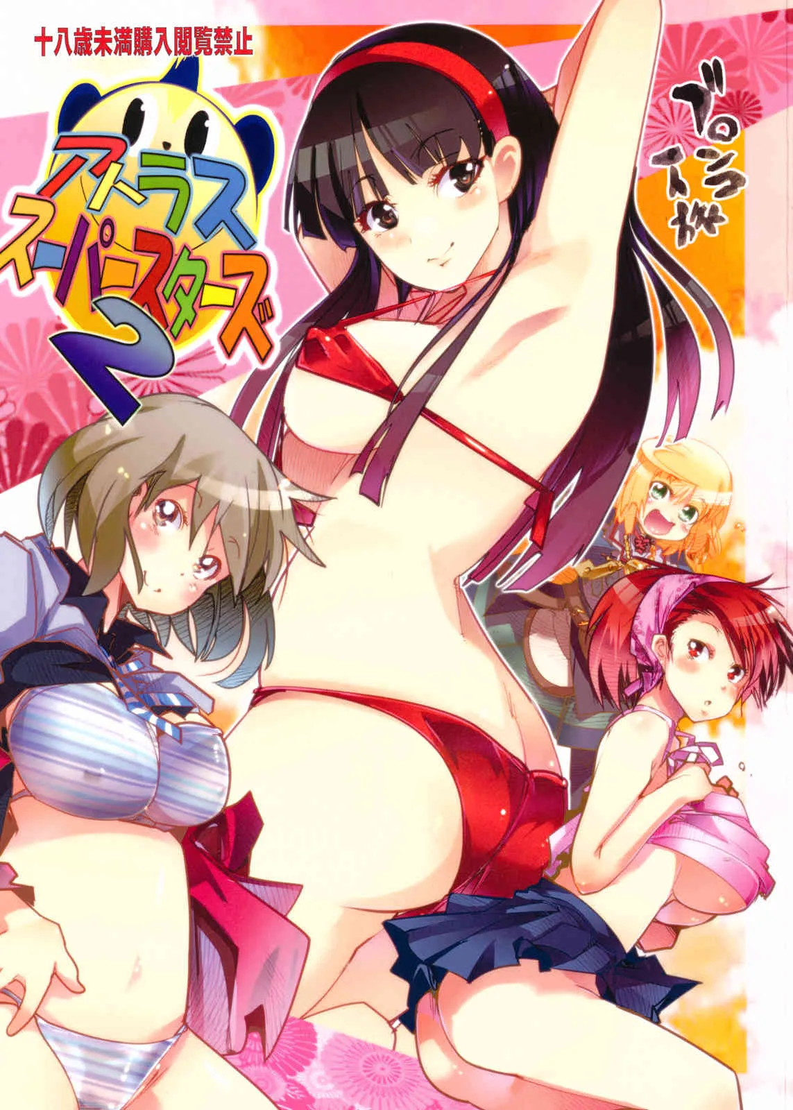 (C81) [ブロンコ一人旅(内々けやき)] アトラススーパースターズ2 (デビルサバイバー2、ペルソナ4)