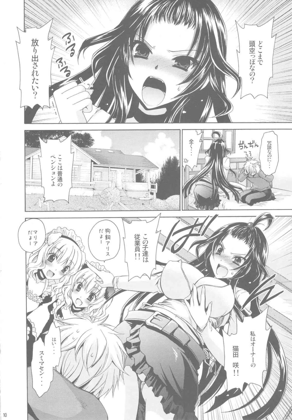 (C84) [雲丹屋 (東雲龍)] あにぱら!_8