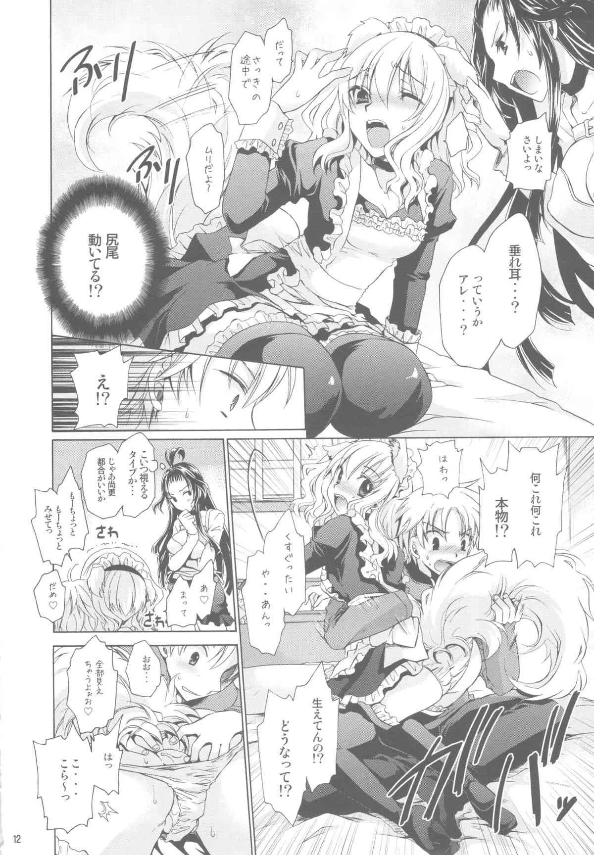 (C84) [雲丹屋 (東雲龍)] あにぱら!_9