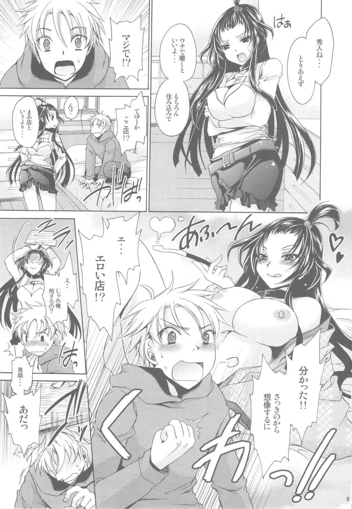 (C84) [雲丹屋 (東雲龍)] あにぱら!_7