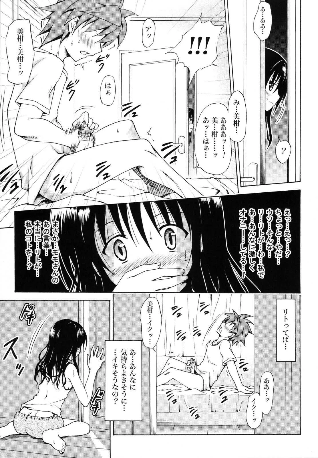 (C83) [虎マシーン (春日部太郎)] 禁断の美柑 ～総集編+～ (ToLOVEる -とらぶる-) [無修正]_10