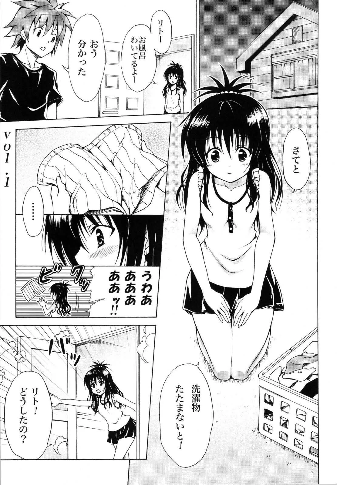 (C83) [虎マシーン (春日部太郎)] 禁断の美柑 ～総集編+～ (ToLOVEる -とらぶる-) [無修正]_6
