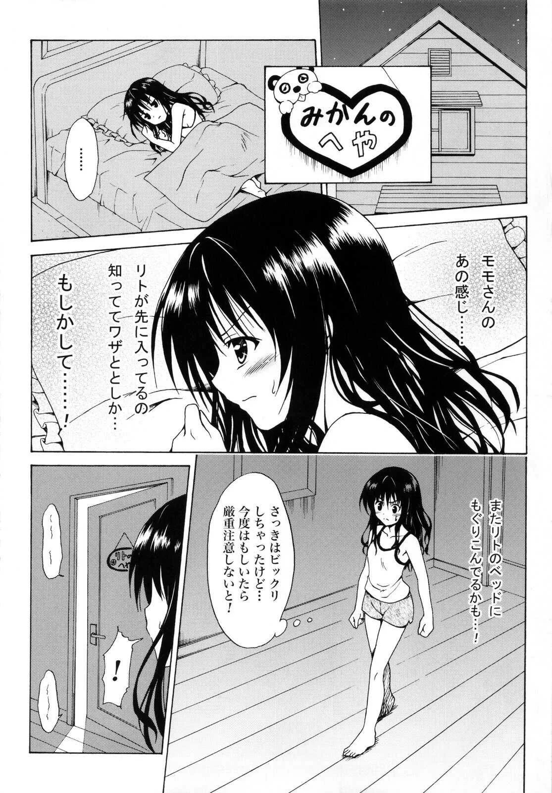 (C83) [虎マシーン (春日部太郎)] 禁断の美柑 ～総集編+～ (ToLOVEる -とらぶる-) [無修正]_9