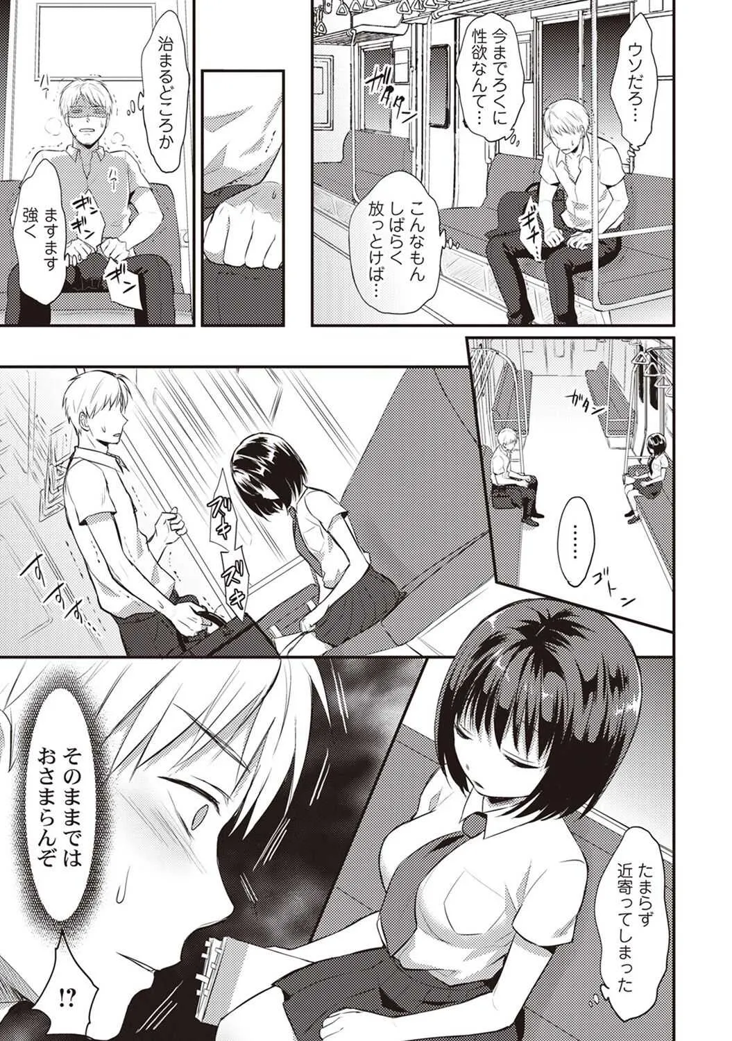 [粉織] 絶食系男子、性欲を知る 第1-32話_10