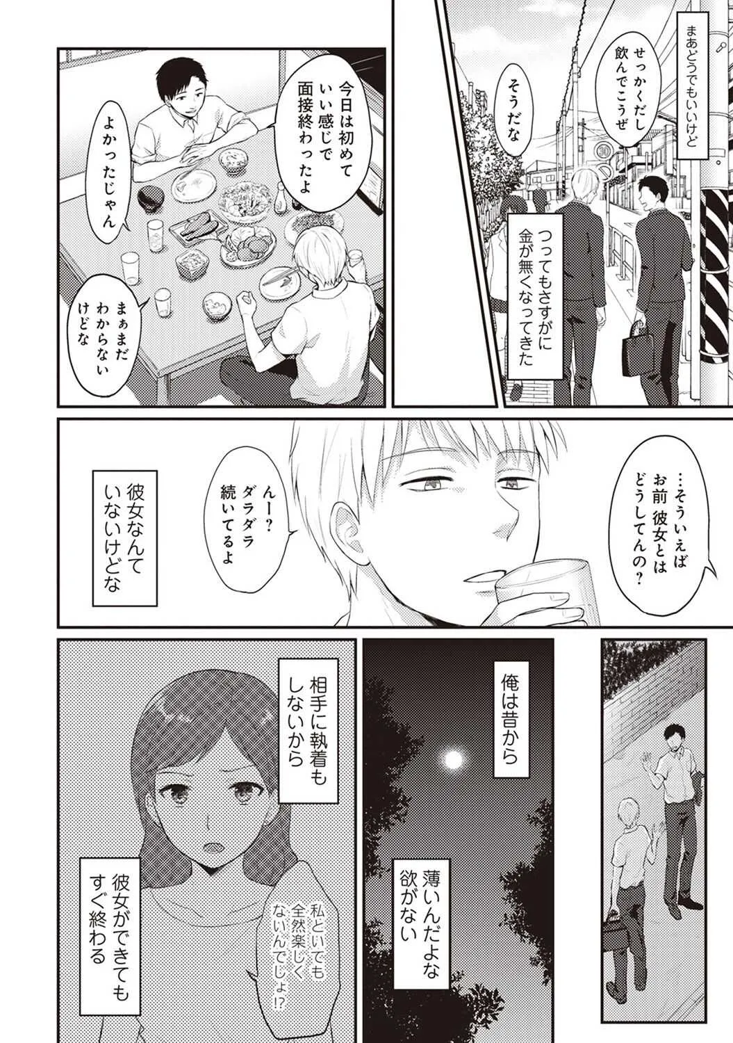 [粉織] 絶食系男子、性欲を知る 第1-32話_3