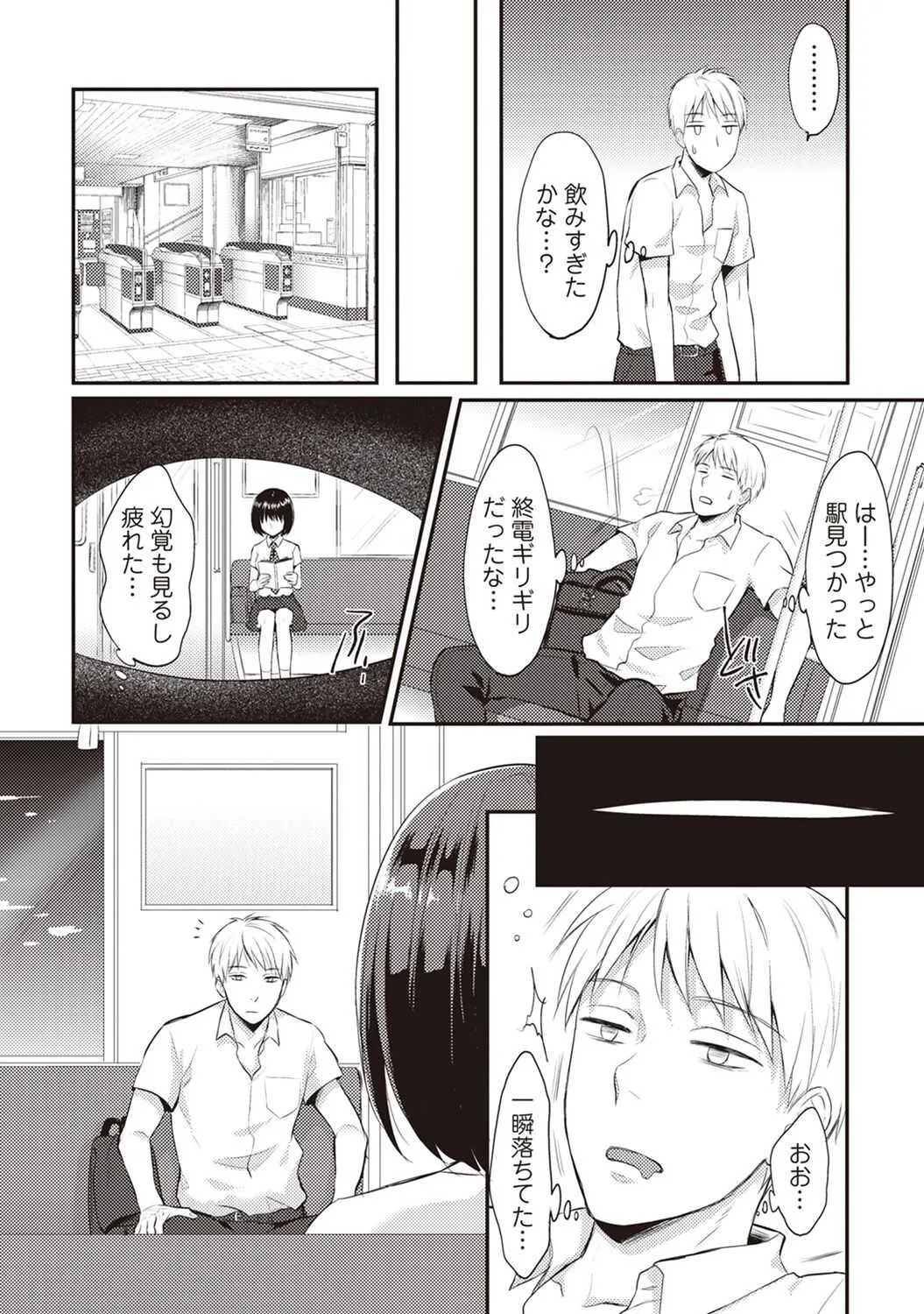 [粉織] 絶食系男子、性欲を知る 第1-32話_7