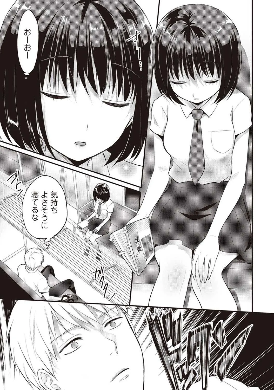 [粉織] 絶食系男子、性欲を知る 第1-32話_8