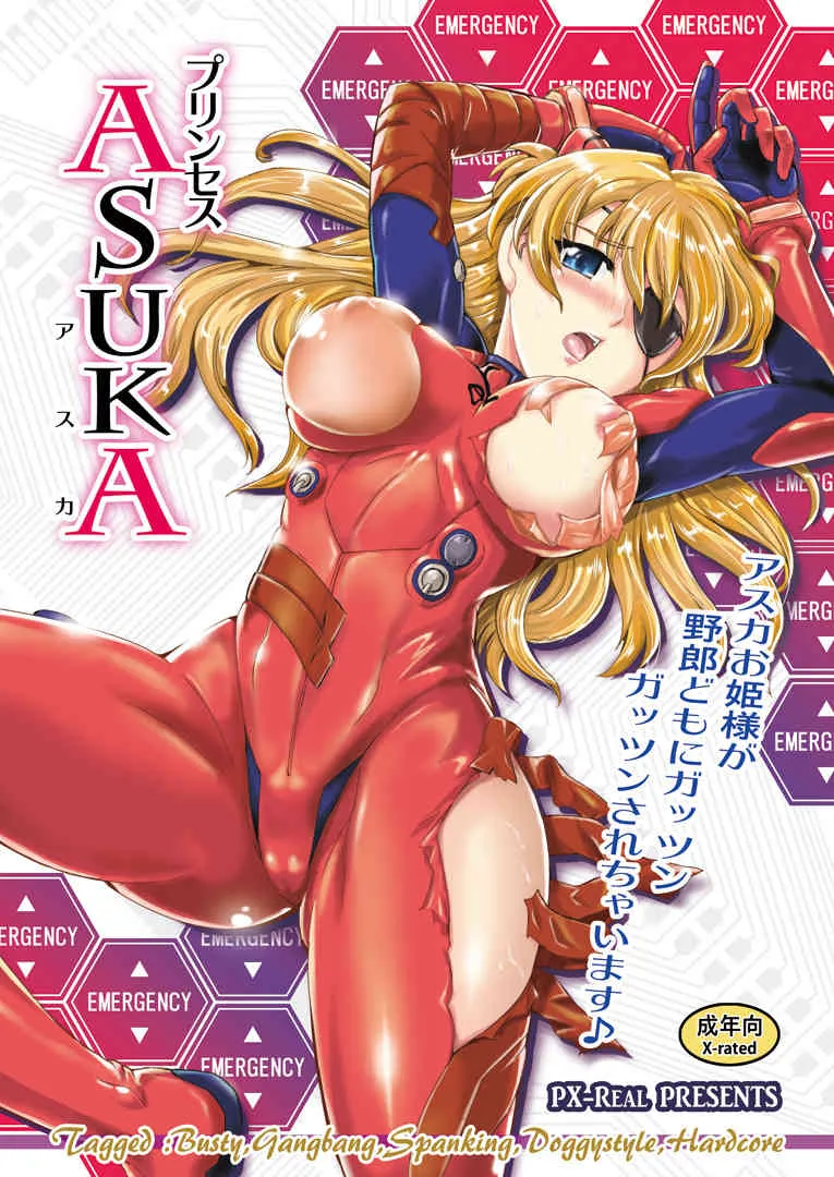 [PX-REAL (くもいたかし)] プリンセス ASUKA (新世紀エヴァンゲリオン) [DL版]