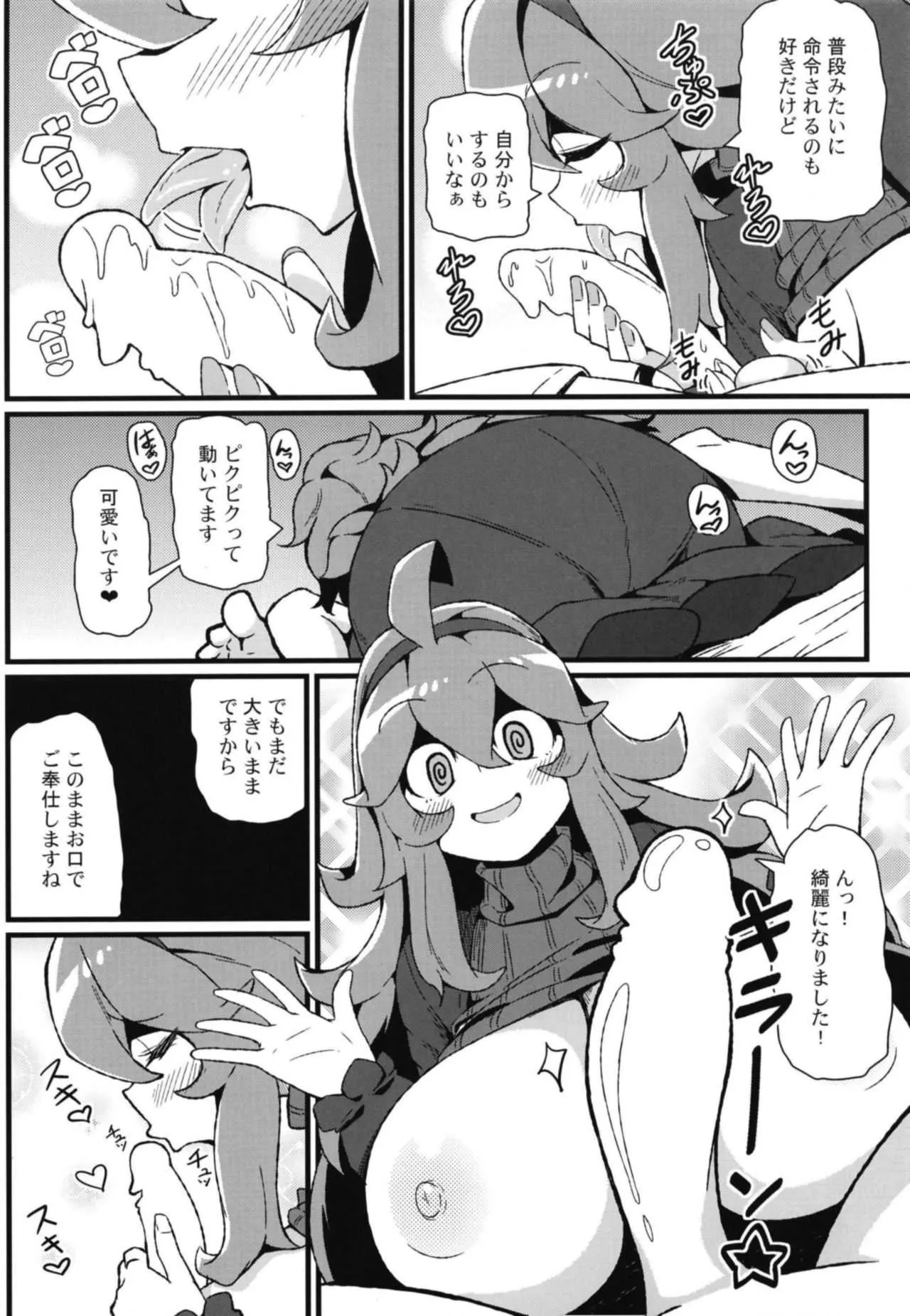 [トウドリの巣 (トウドリ)] トモダチ?マニアック04 (ポケットモンスター) [DL版]_10