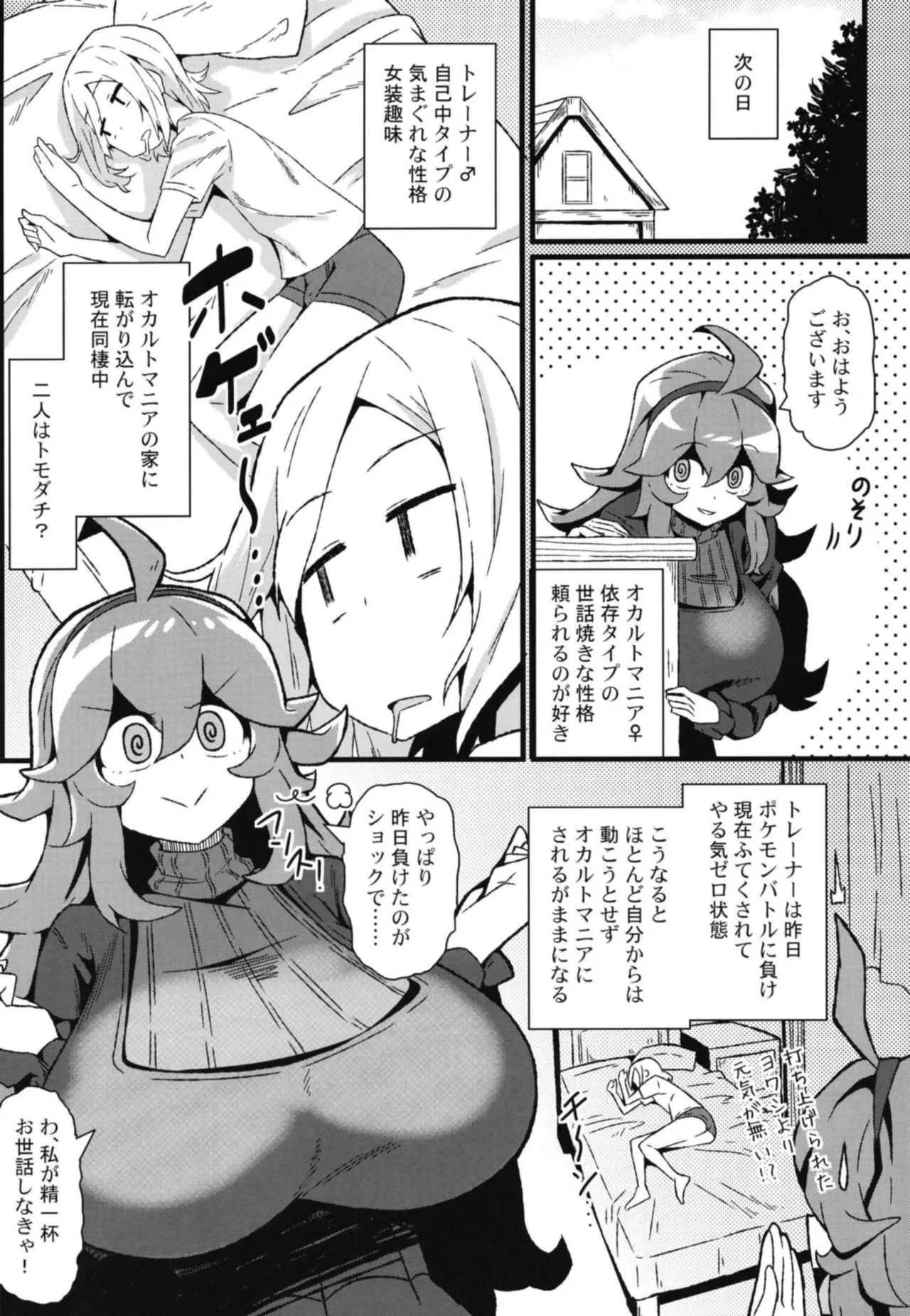 [トウドリの巣 (トウドリ)] トモダチ?マニアック04 (ポケットモンスター) [DL版]_4