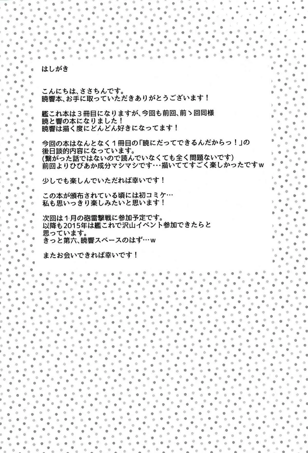 (C87) [K+W (ささちん)] 提督のいない夜に (艦隊これくしょん -艦これ-)_2