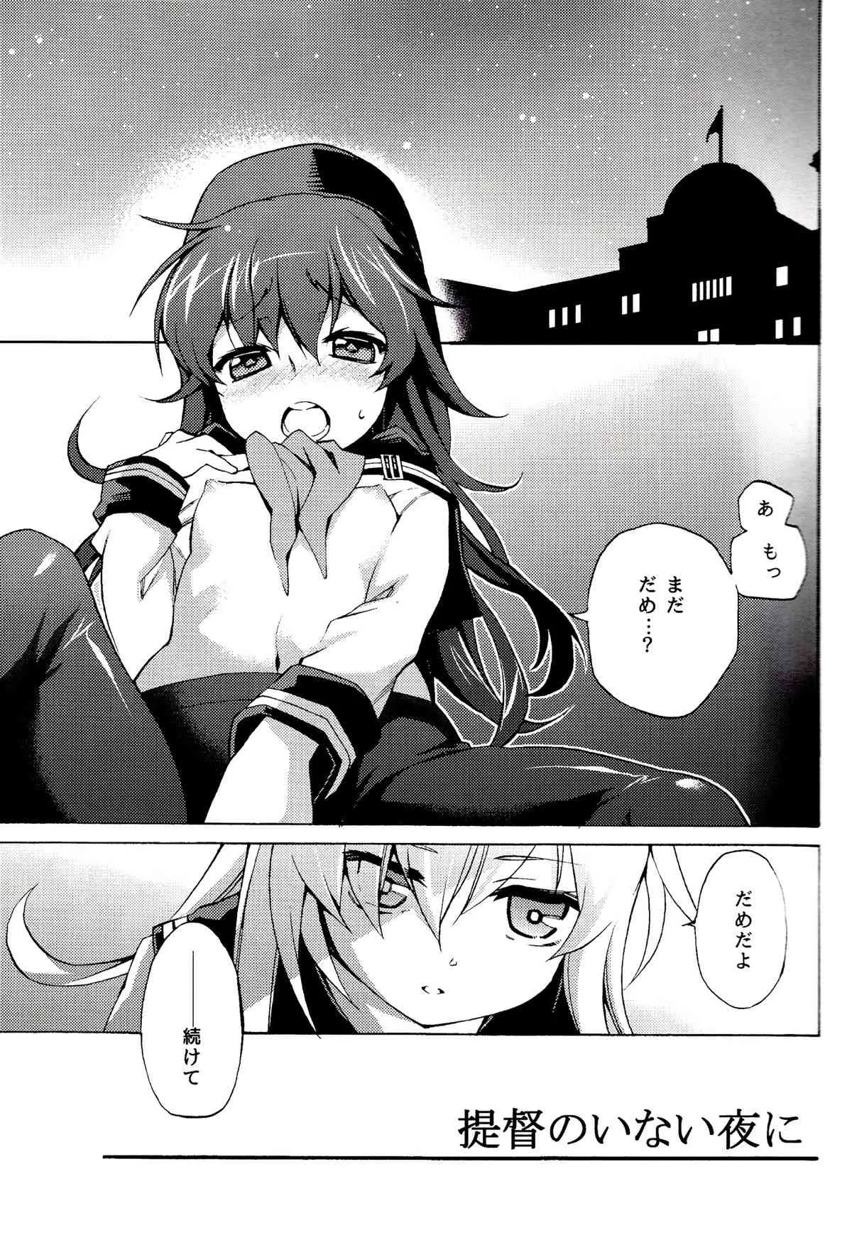 (C87) [K+W (ささちん)] 提督のいない夜に (艦隊これくしょん -艦これ-)_3
