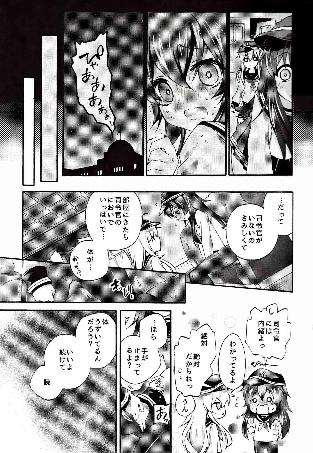 (C87) [K+W (ささちん)] 提督のいない夜に (艦隊これくしょん -艦これ-)_5
