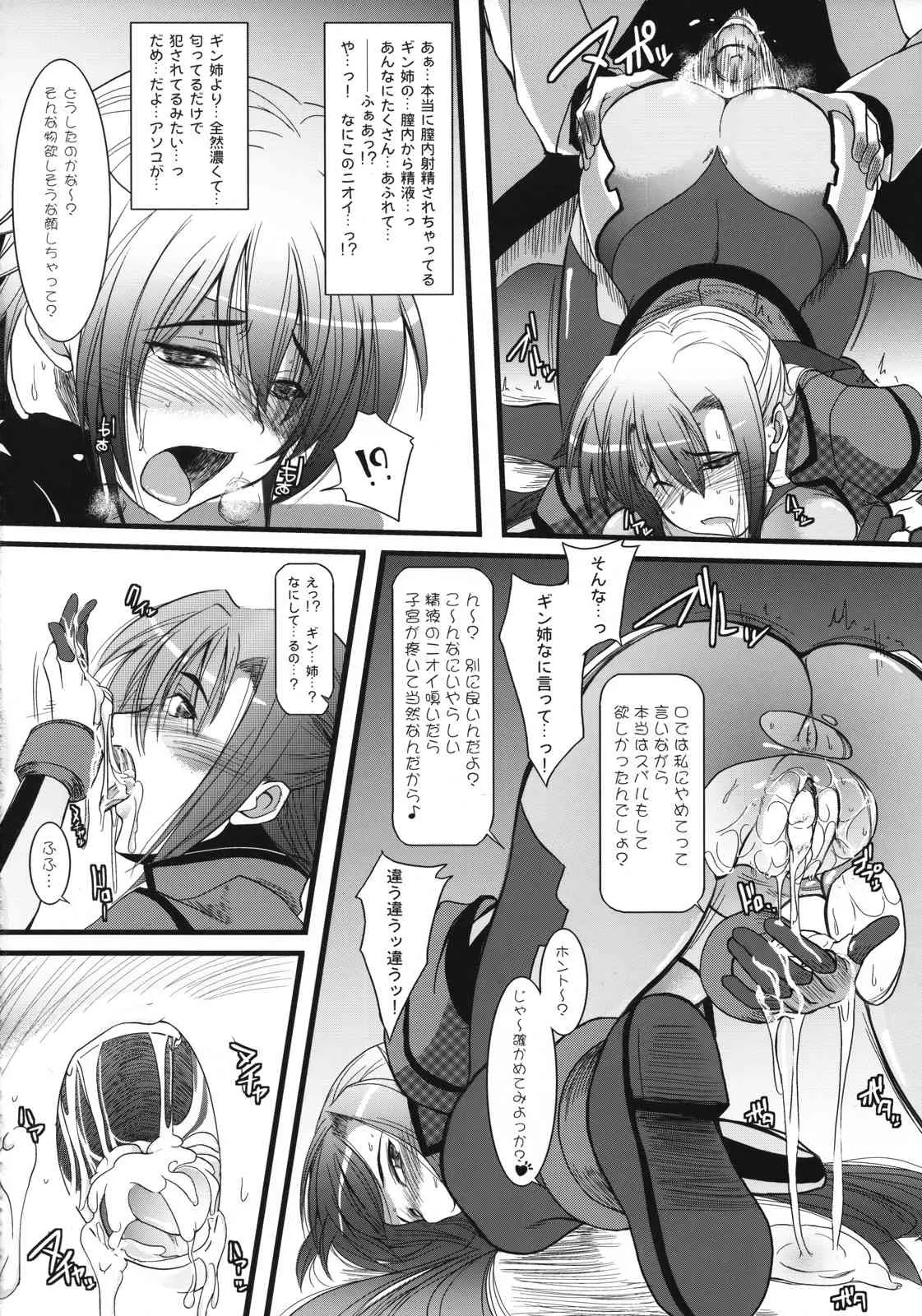 (リリカルマジカル4) [SAZ (soba、双九朗)] 銀融色々 (魔法少女リリカルなのはStrikerS)_5