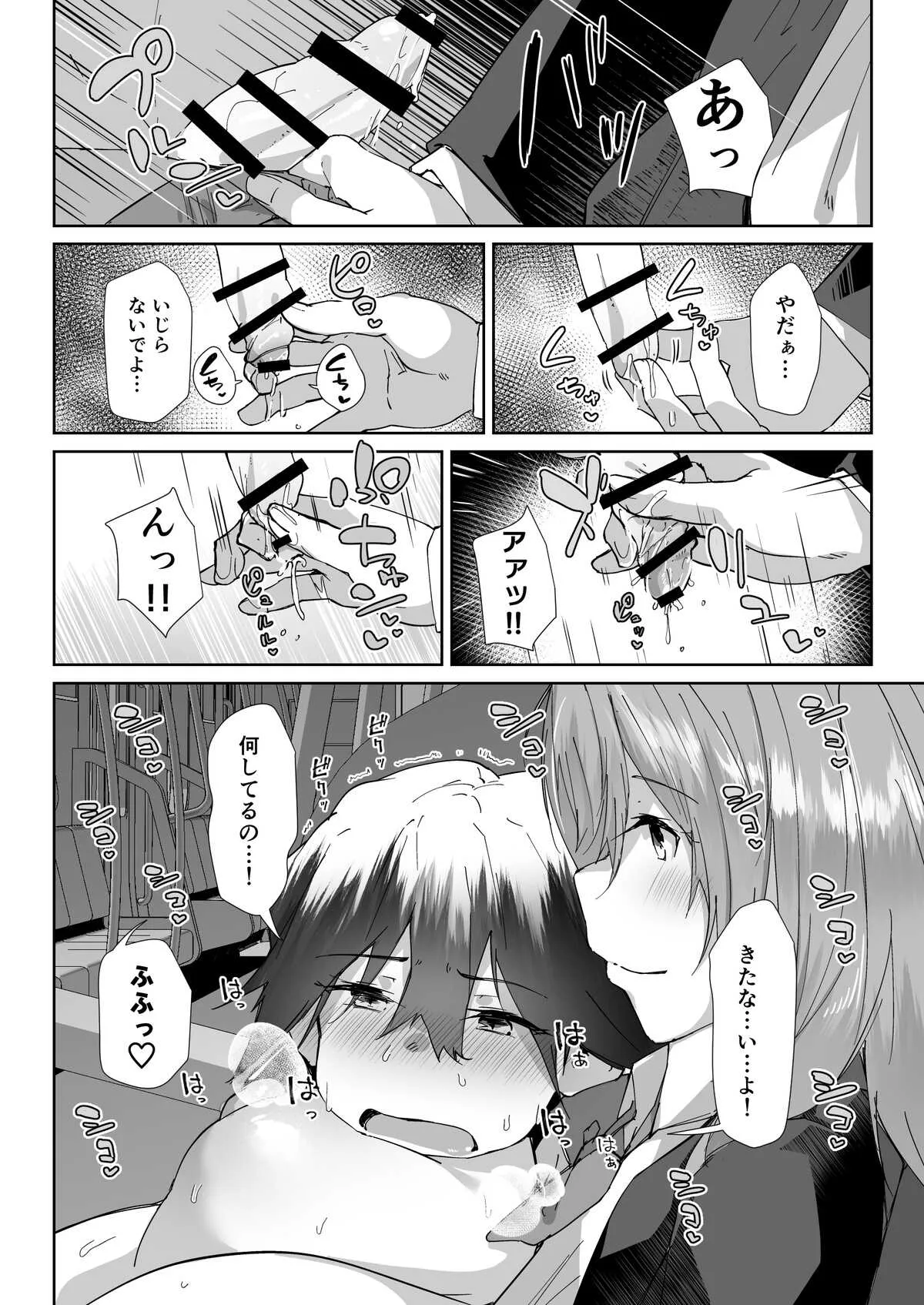 (くろニャン) 優先席に座ってしまったショタを捕食するJK妊婦の漫画_10