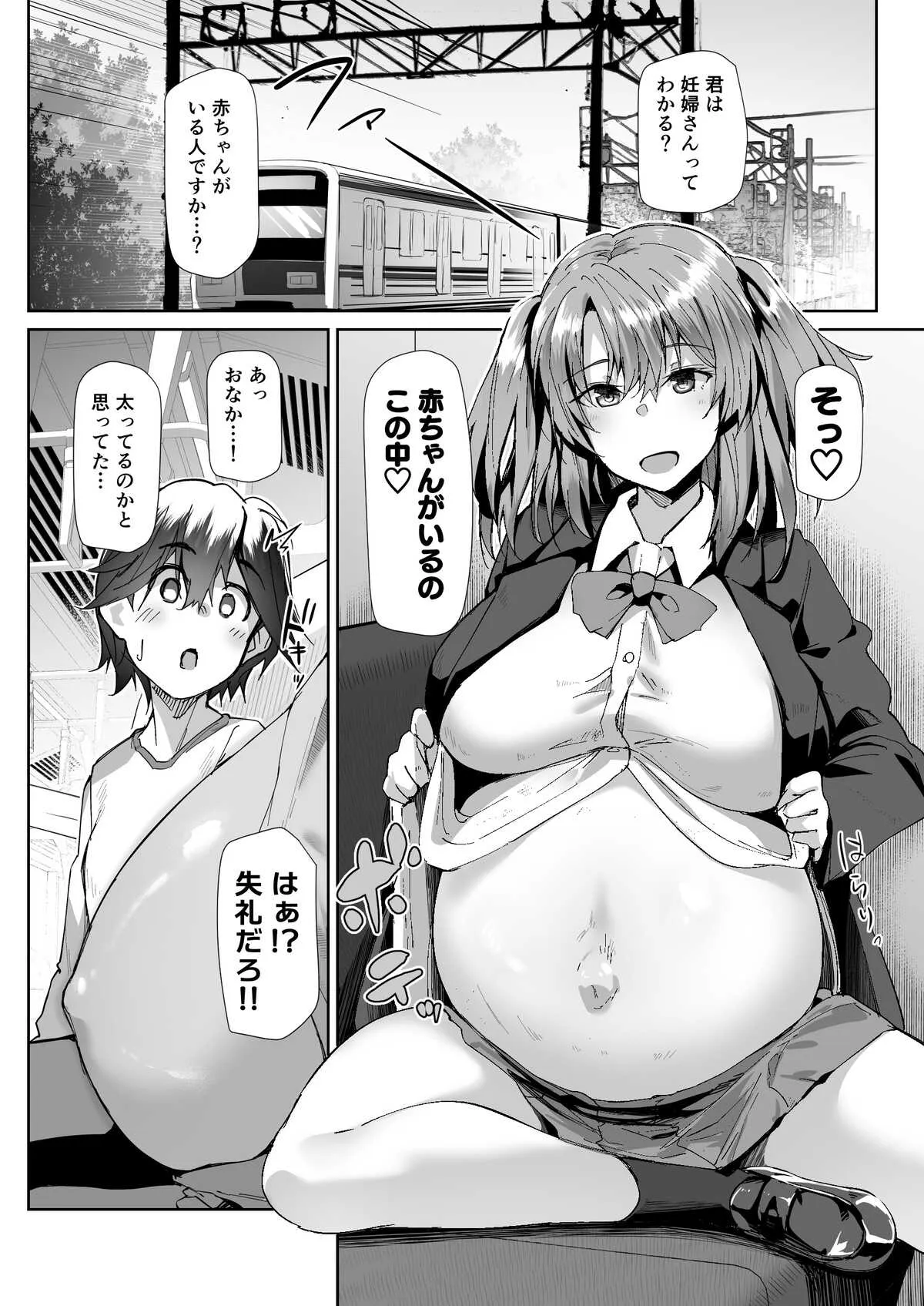 (くろニャン) 優先席に座ってしまったショタを捕食するJK妊婦の漫画_2