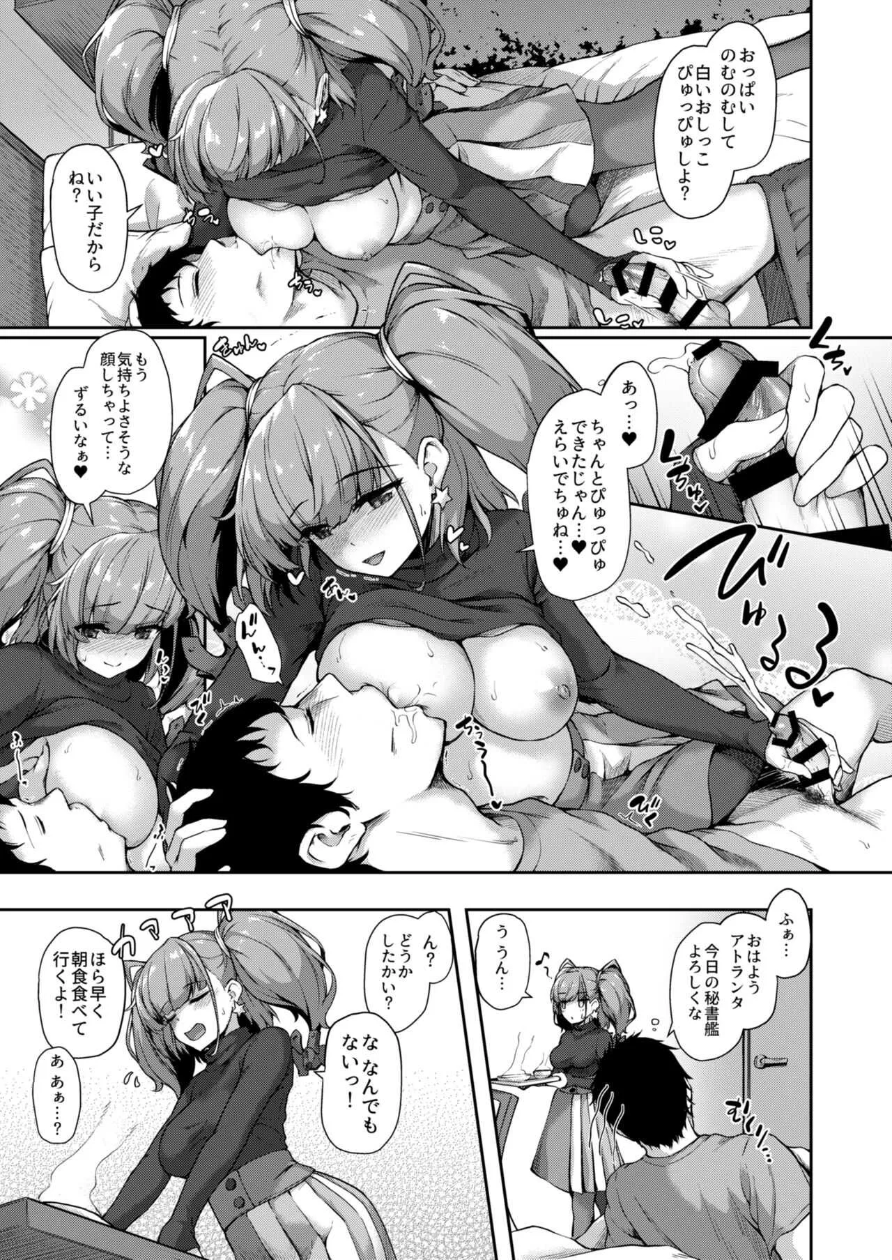[ゆうさりつかた (淡夢)] アトランタとの一日を… (艦隊これくしょん -艦これ-)_6