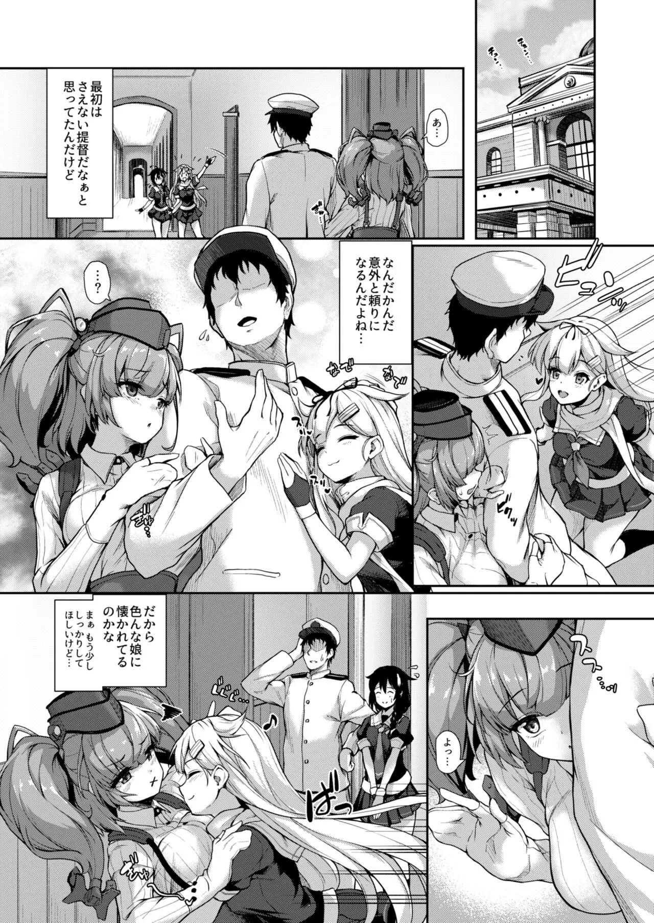 [ゆうさりつかた (淡夢)] アトランタとの一日を… (艦隊これくしょん -艦これ-)_7