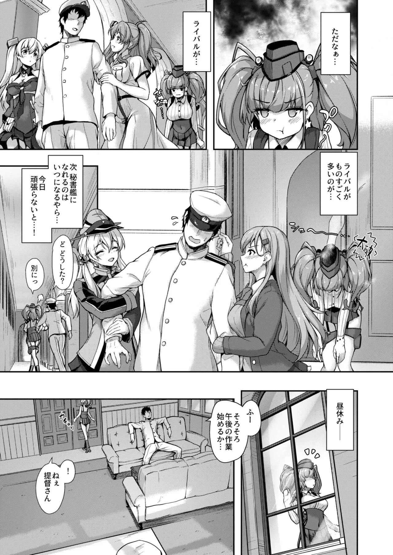 [ゆうさりつかた (淡夢)] アトランタとの一日を… (艦隊これくしょん -艦これ-)_8