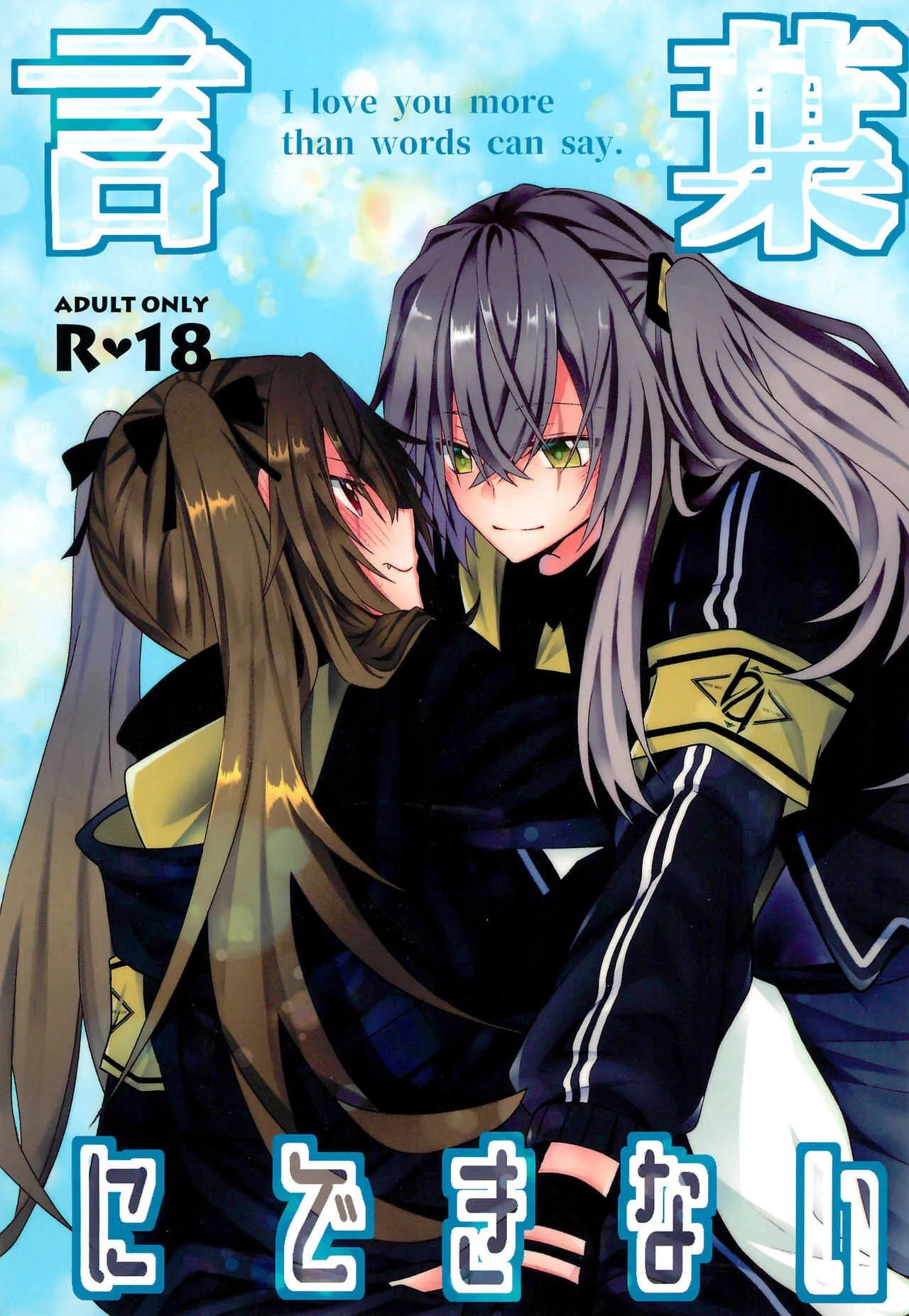 (C96) [紫陽花郷 (モノクロ)] 言葉にできない (少女前線)