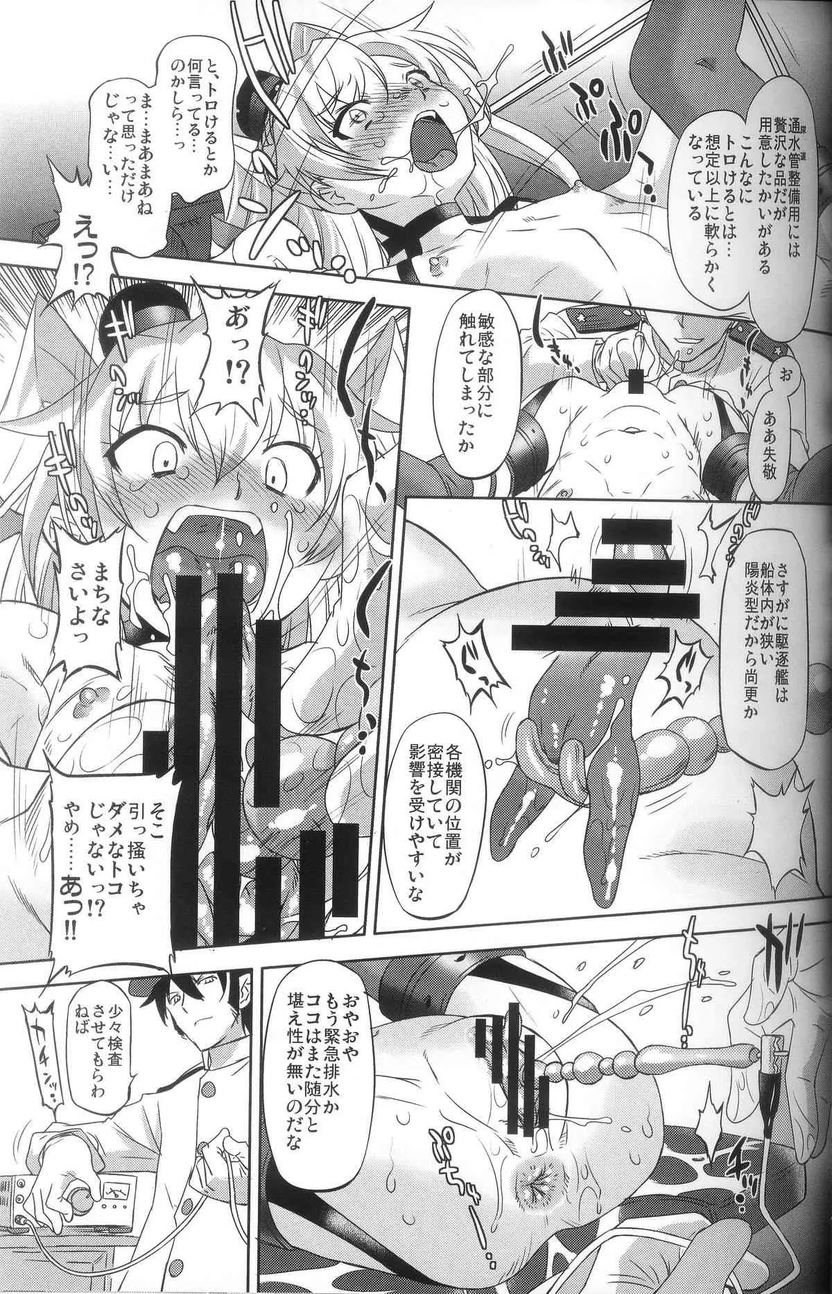 (C86) [おおた堂 (おおたたけし)] 進め!ドキドキ造船所 (艦隊これくしょん -艦これ-)_6