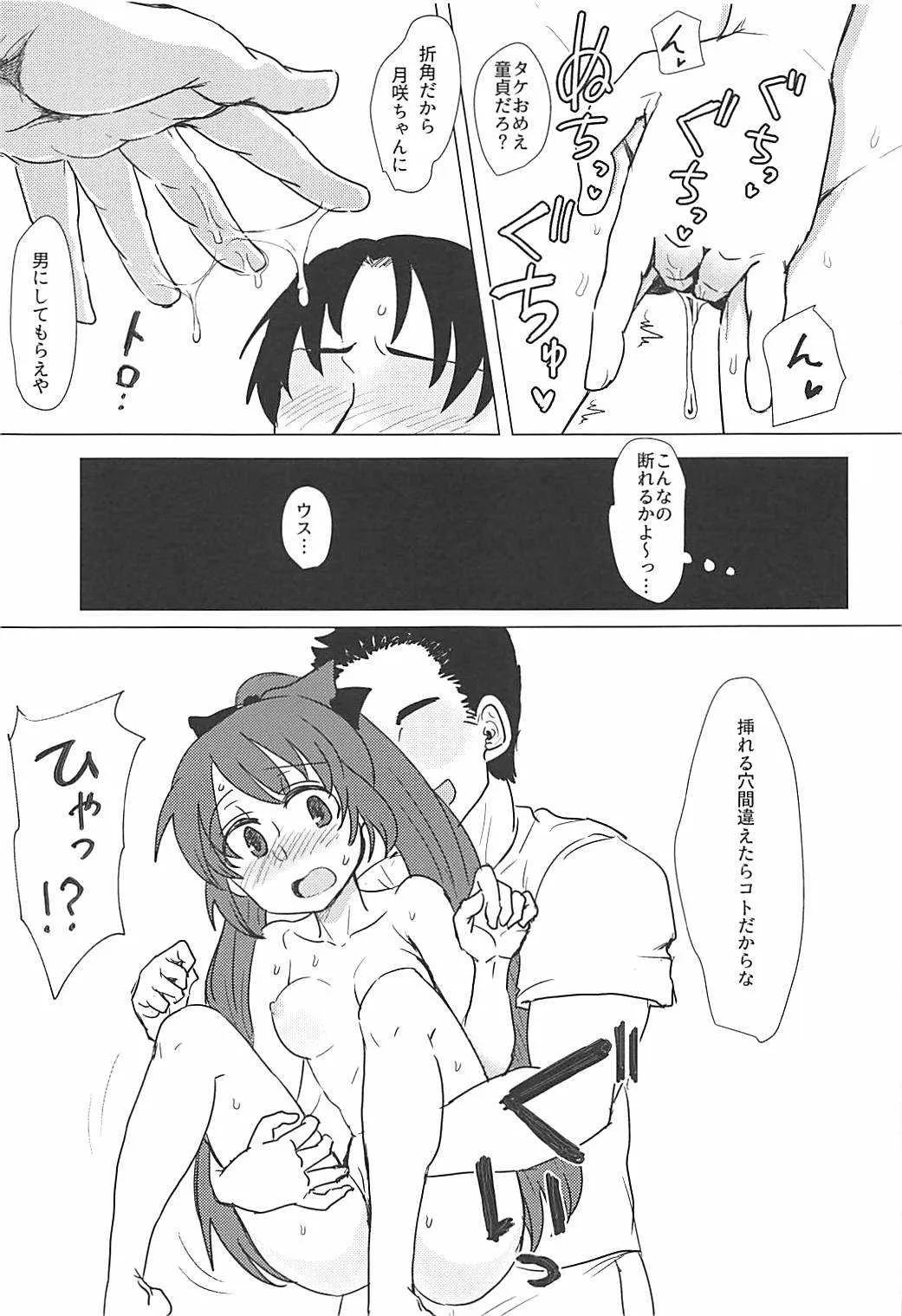 (もう何も恐くない29) [豚面屋精肉店 (みかんの皮放置界の新星)] 月に叢雲 (魔法少女まどか☆マギカ)_10