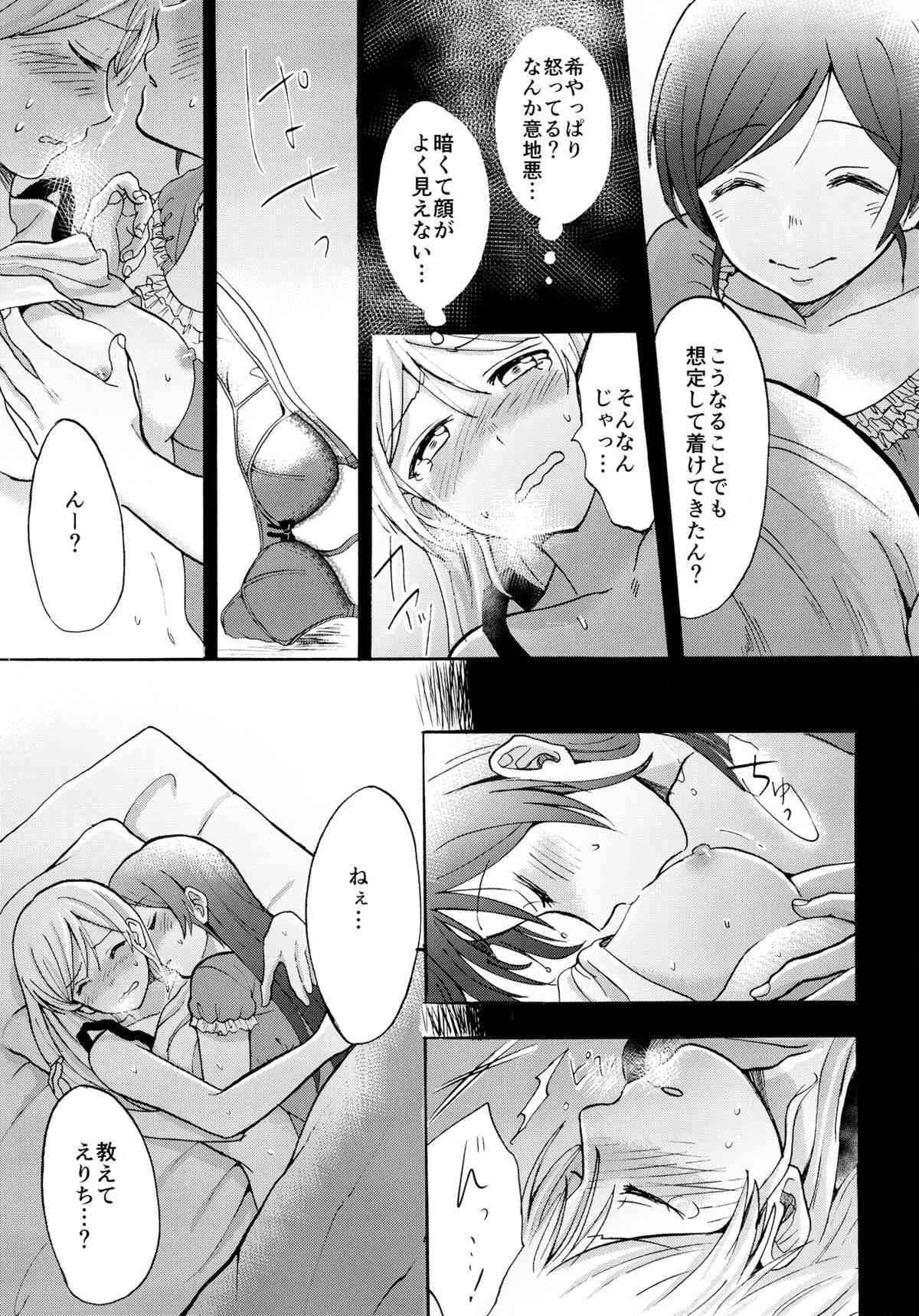 (C87) [むしやき!! (上林眞)] 暗がりの下で抱きしめて (ラブライブ!)_7